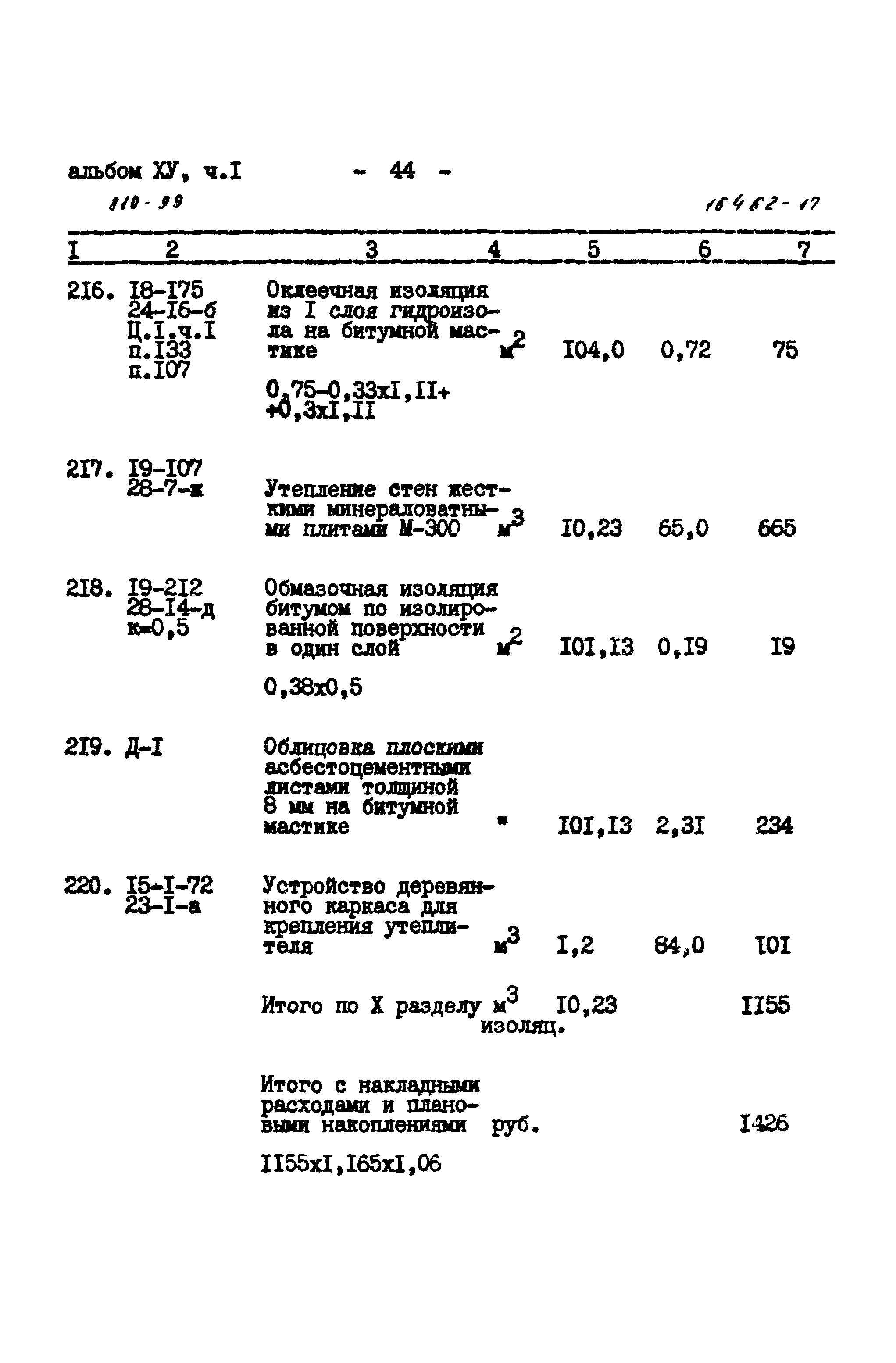 Типовой проект 810-99