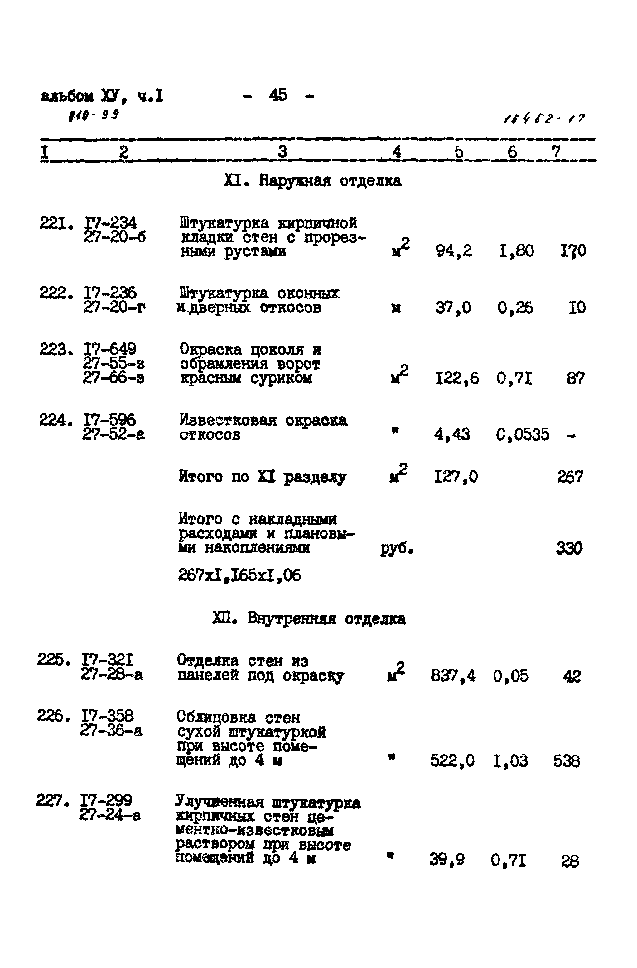 Типовой проект 810-99