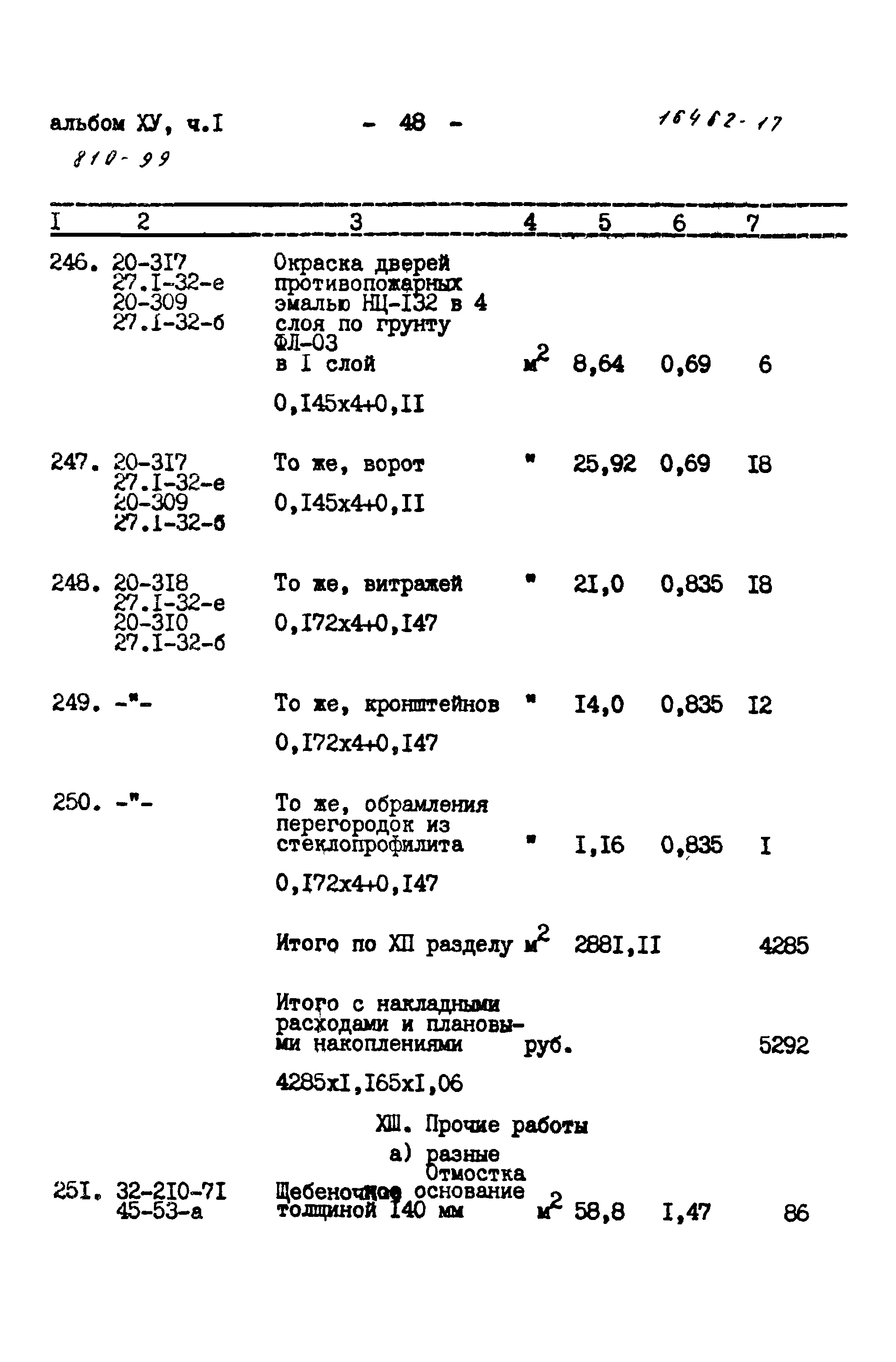 Типовой проект 810-99