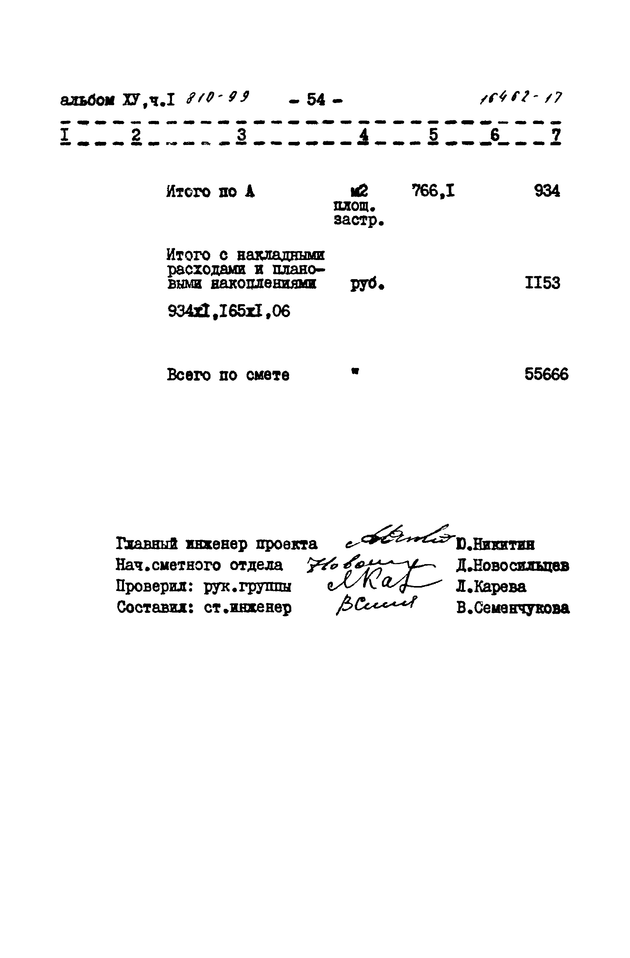 Типовой проект 810-99