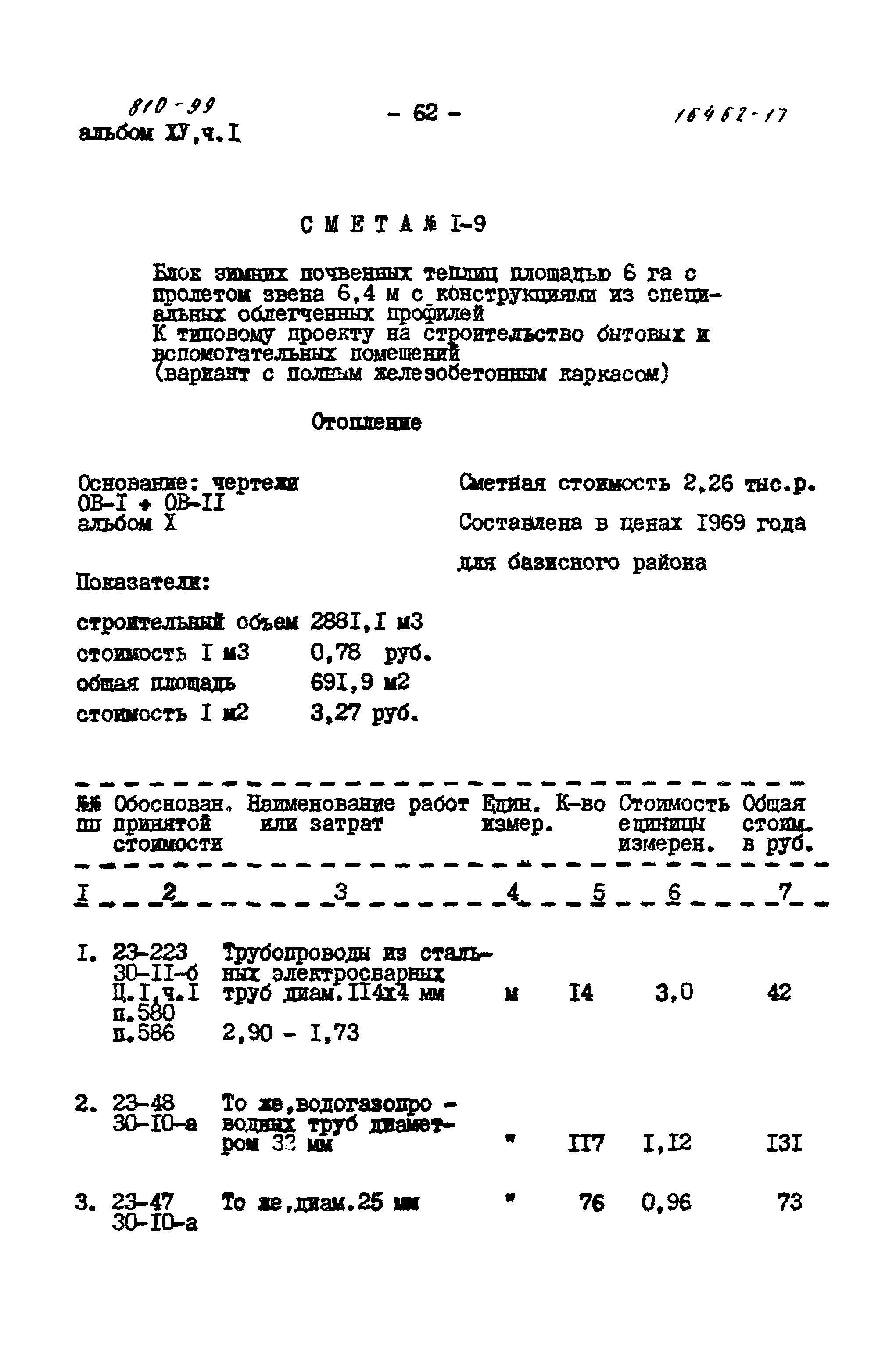 Типовой проект 810-99