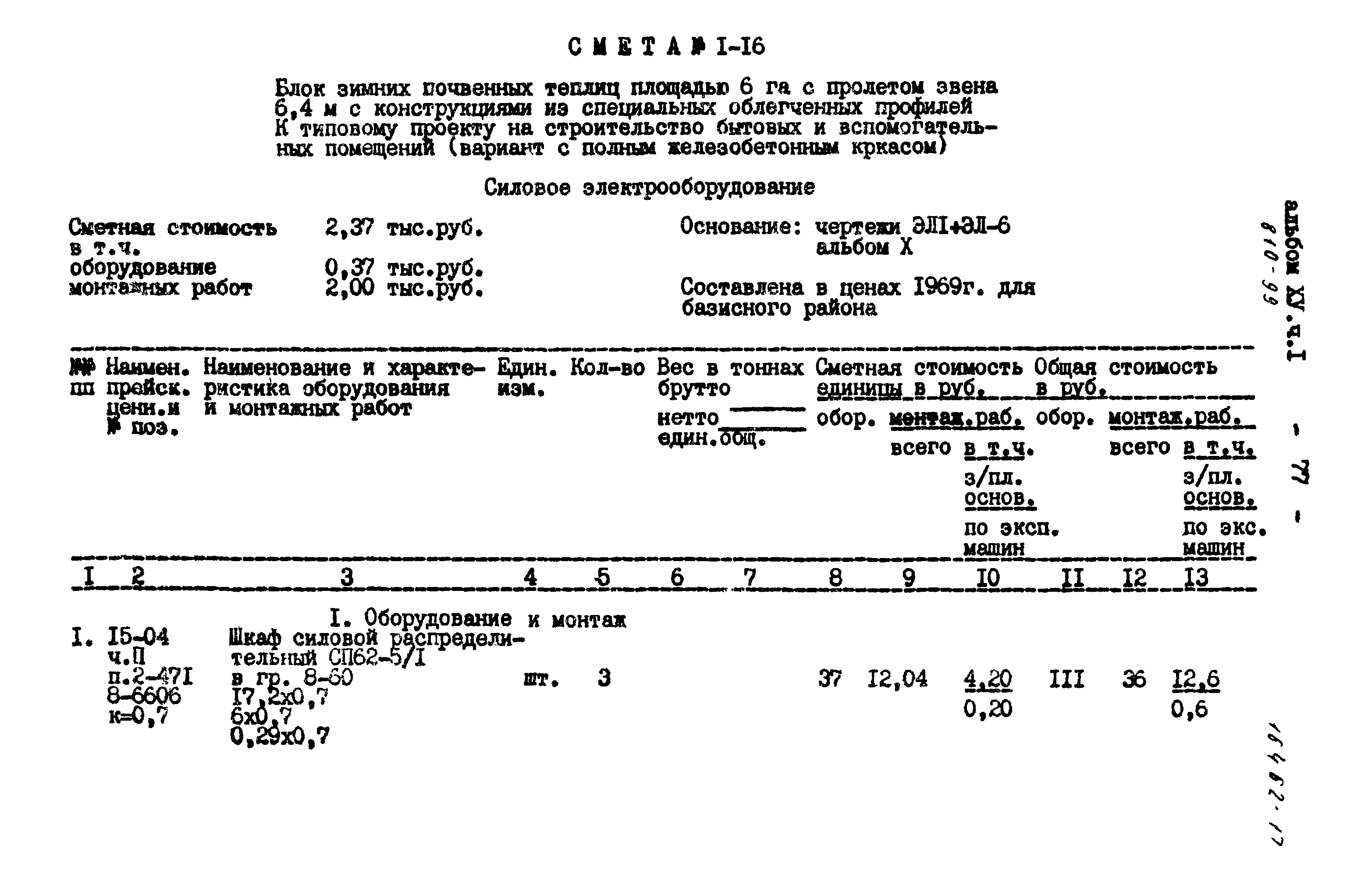 Типовой проект 810-99