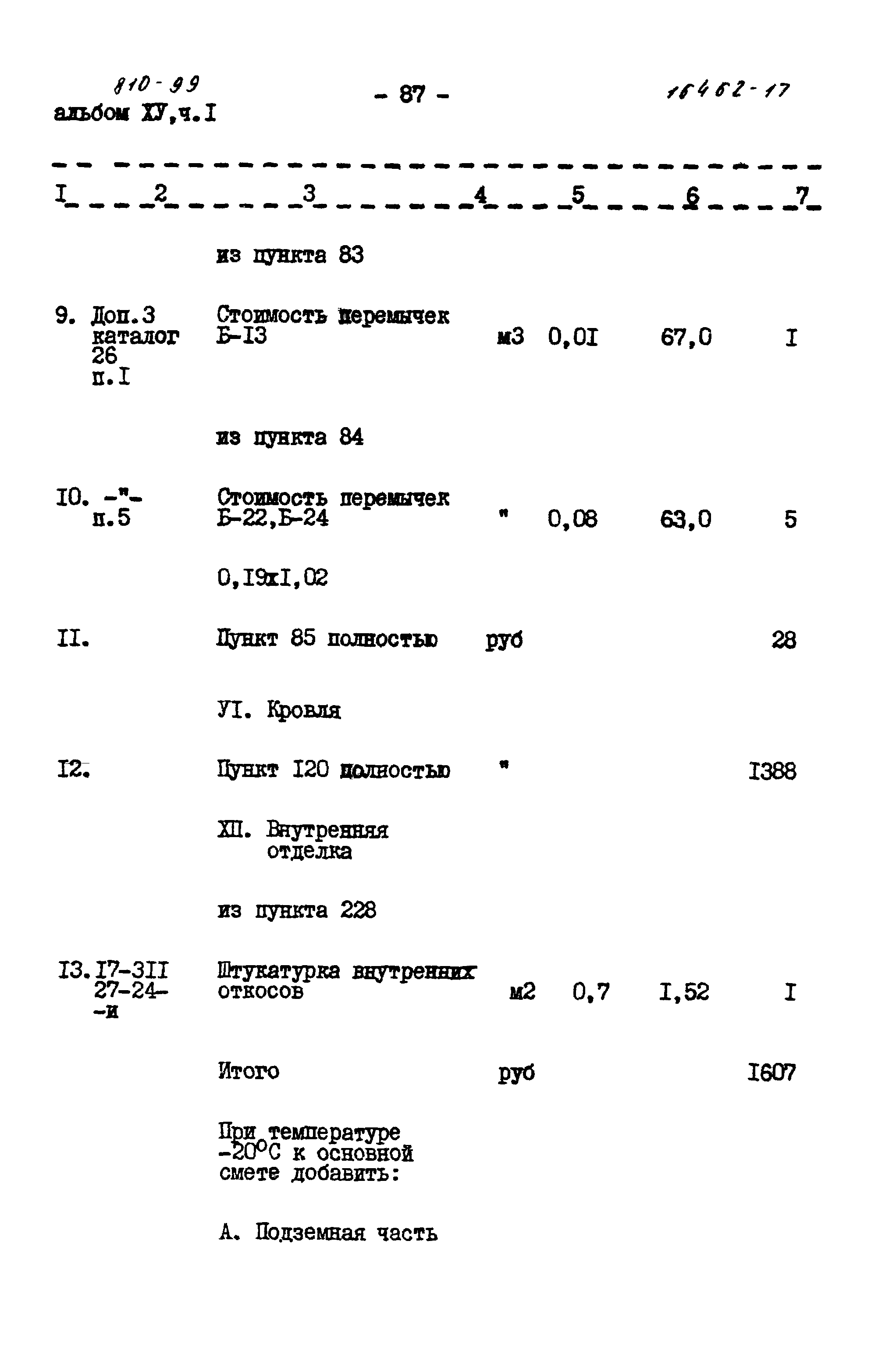 Типовой проект 810-99