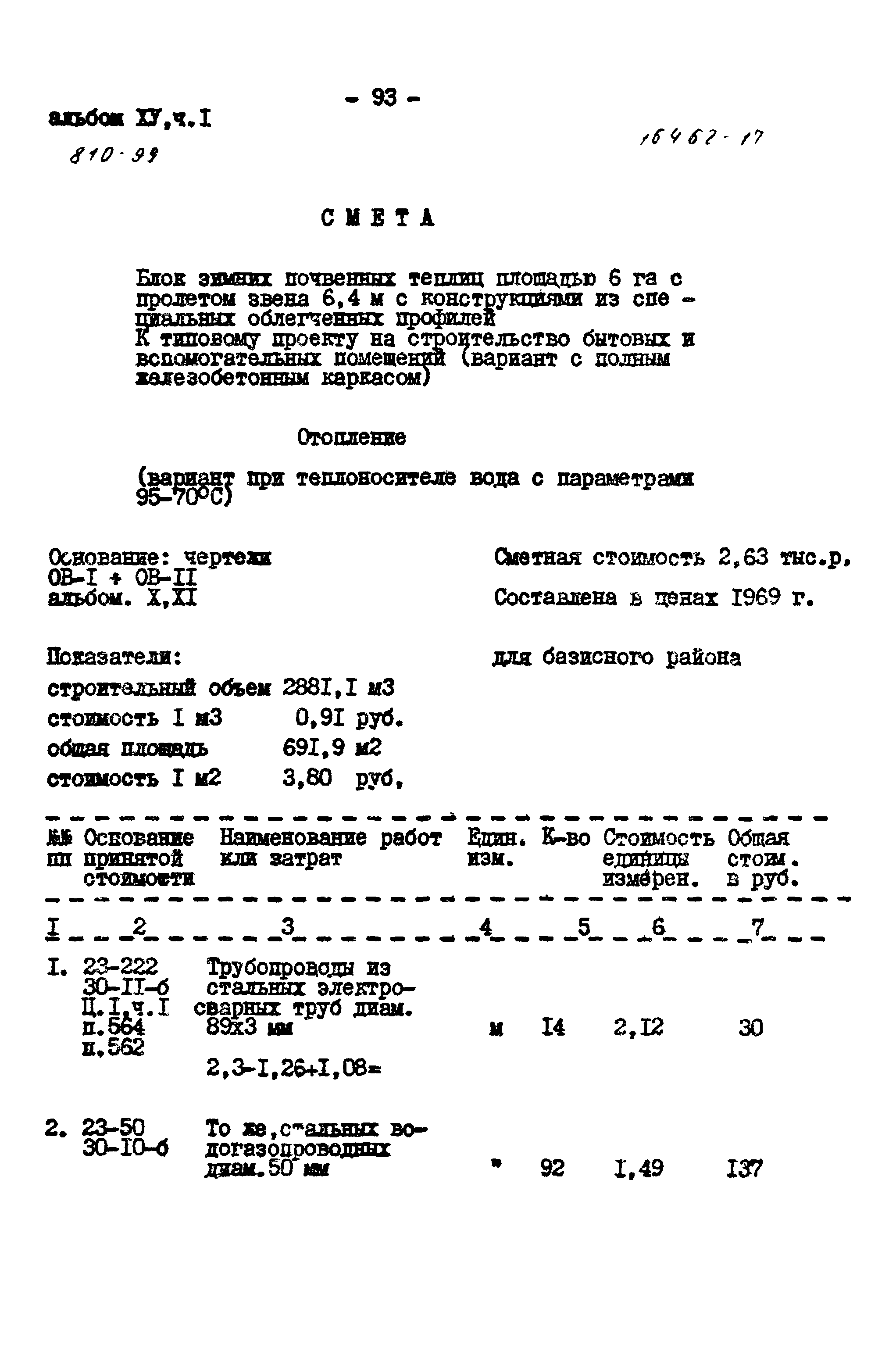 Типовой проект 810-99