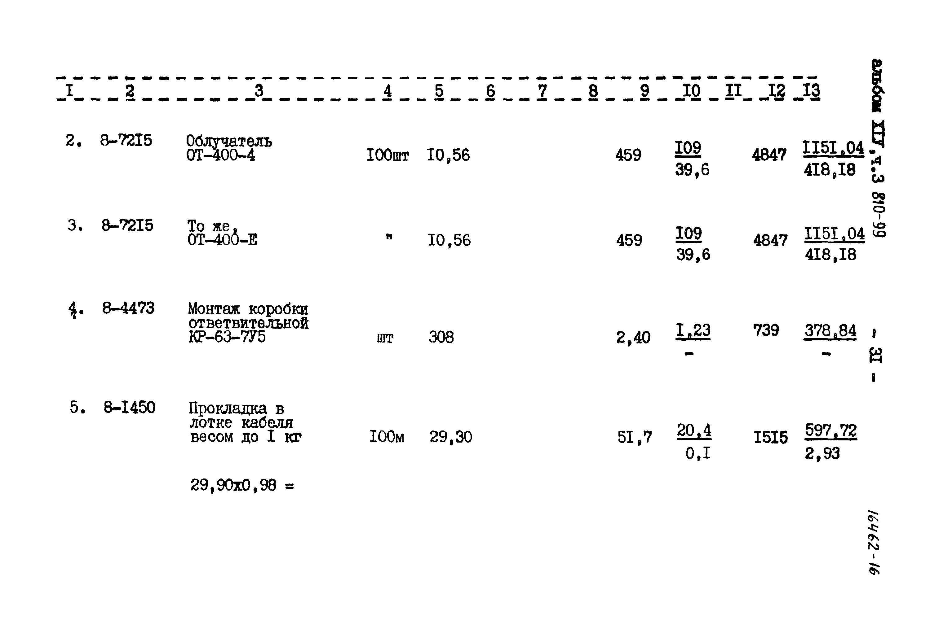 Типовой проект 810-99