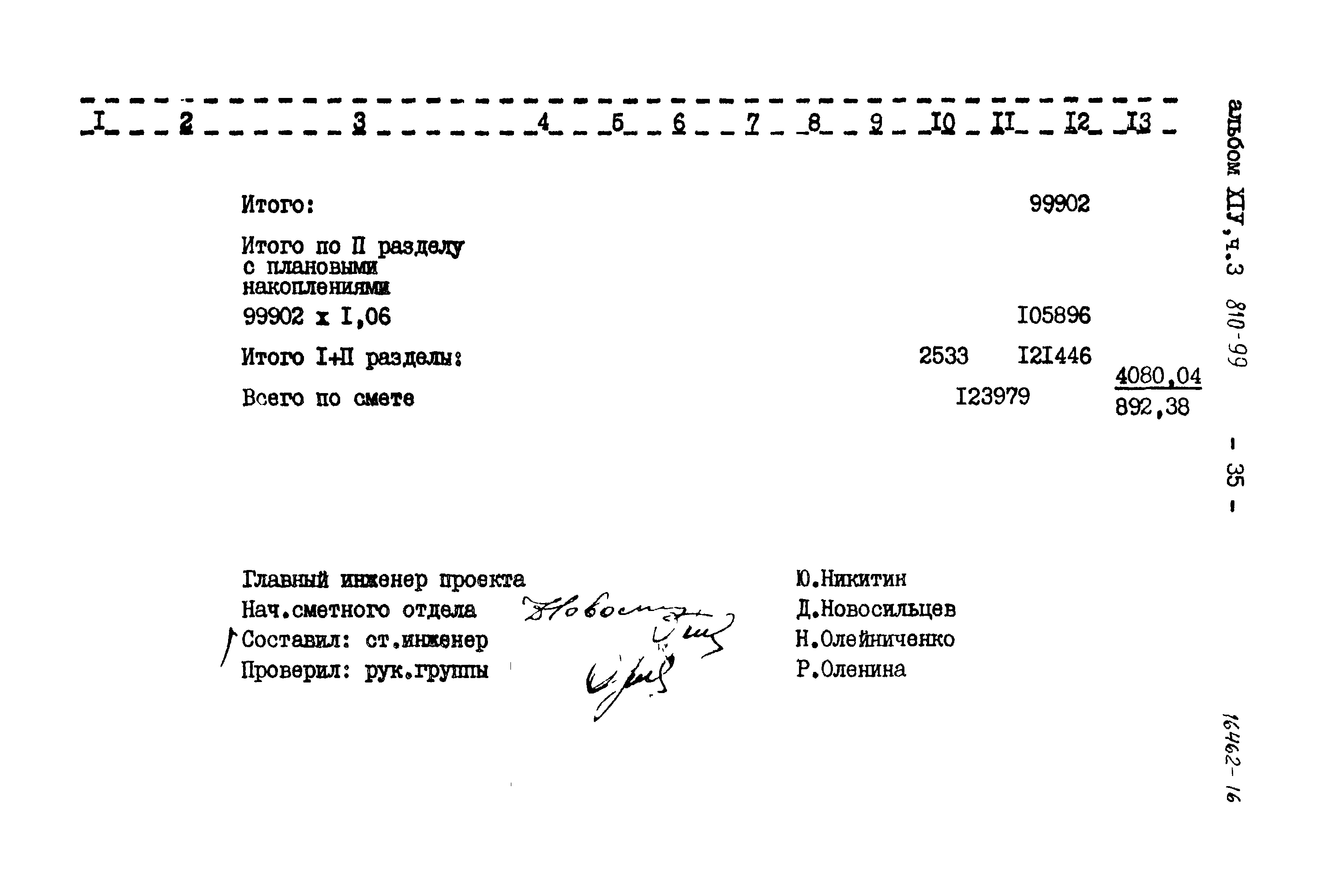 Типовой проект 810-99