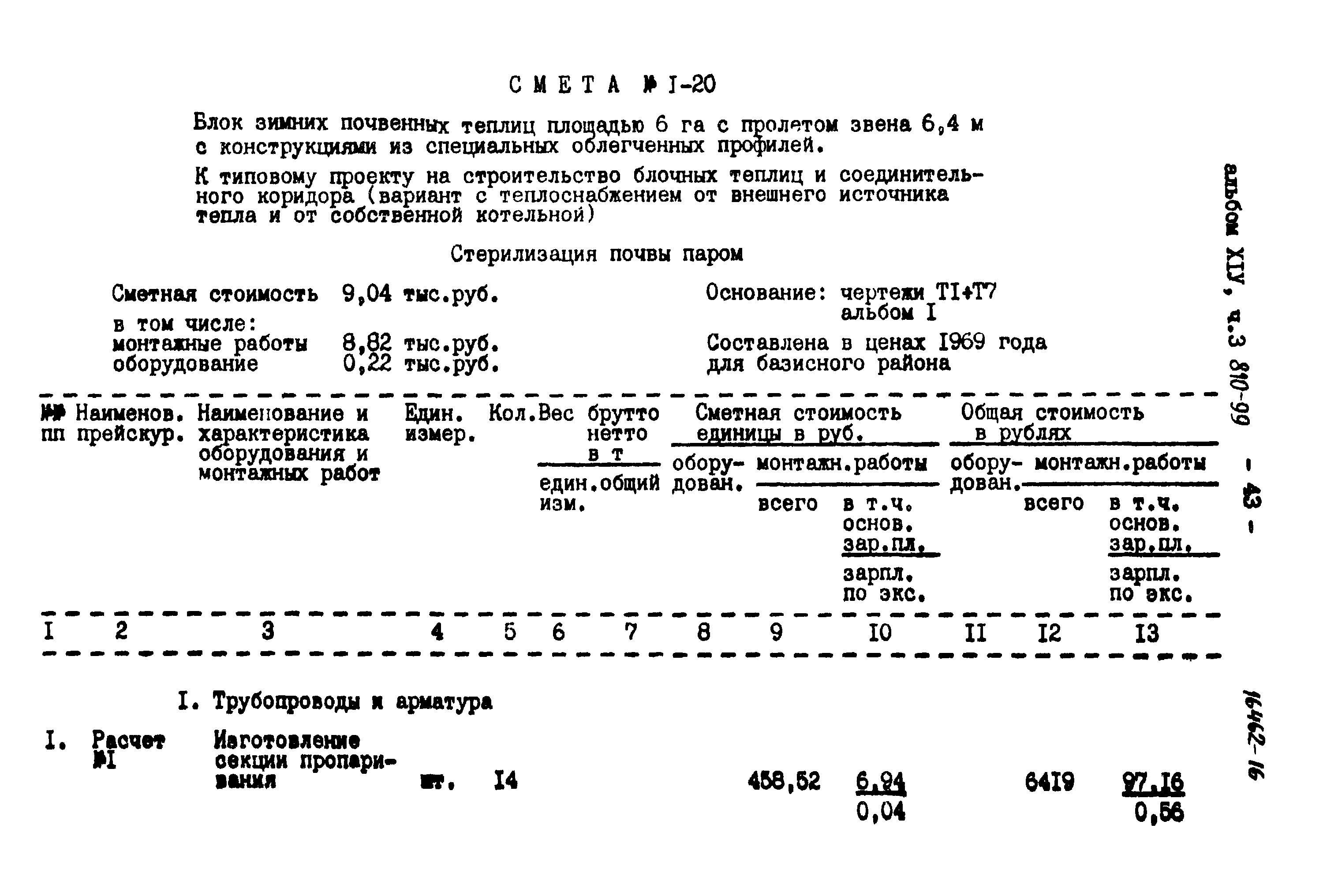 Типовой проект 810-99