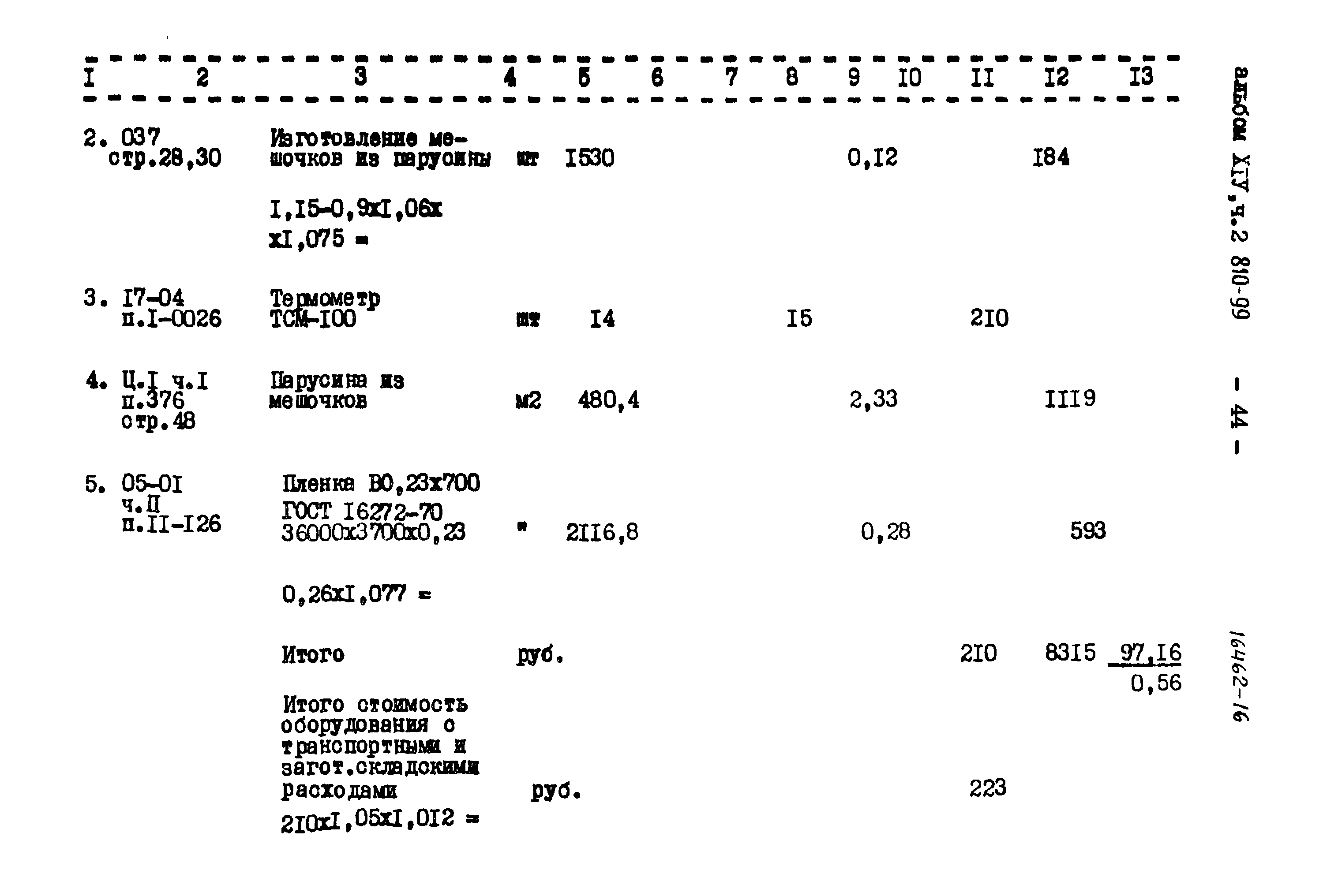 Типовой проект 810-99