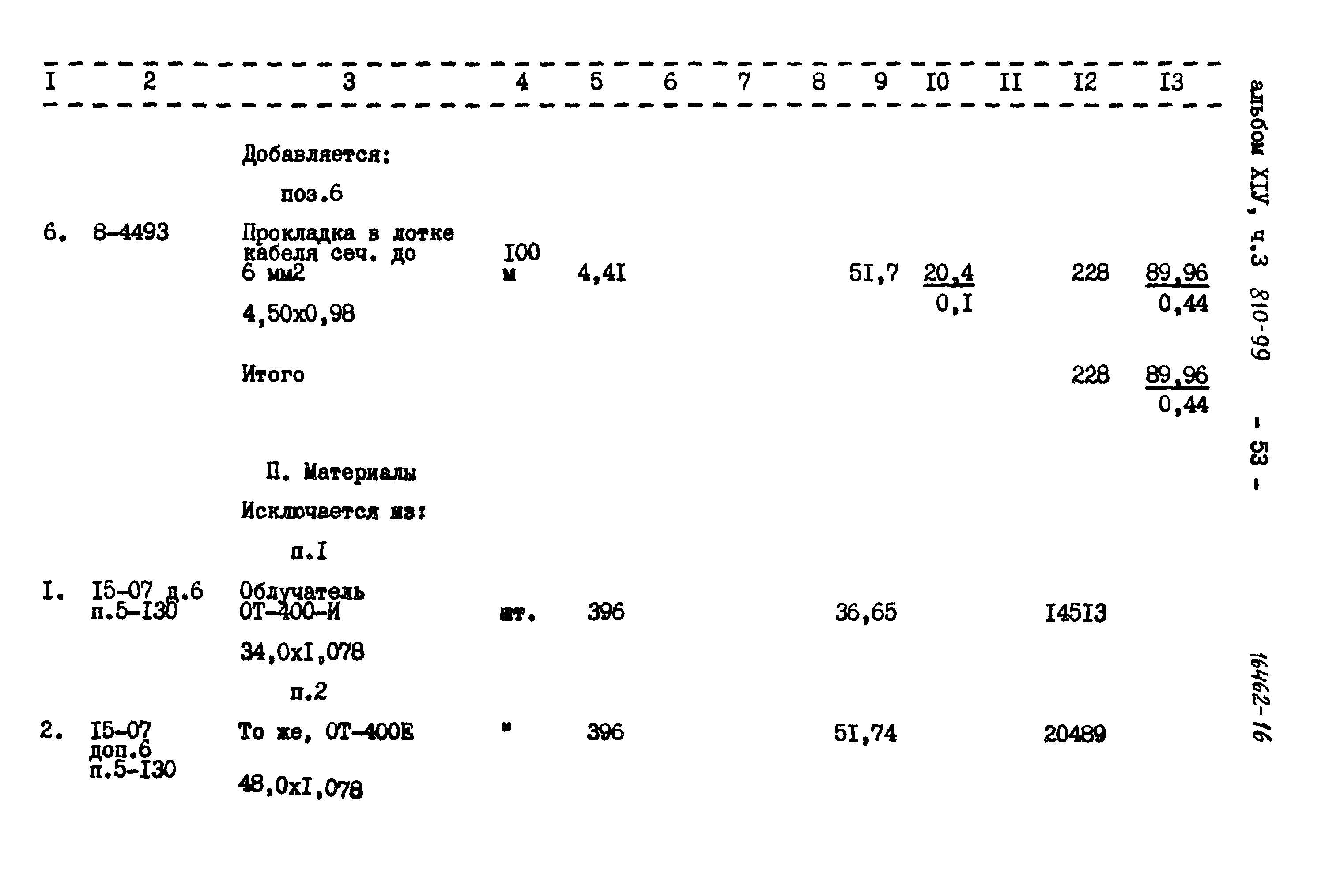 Типовой проект 810-99