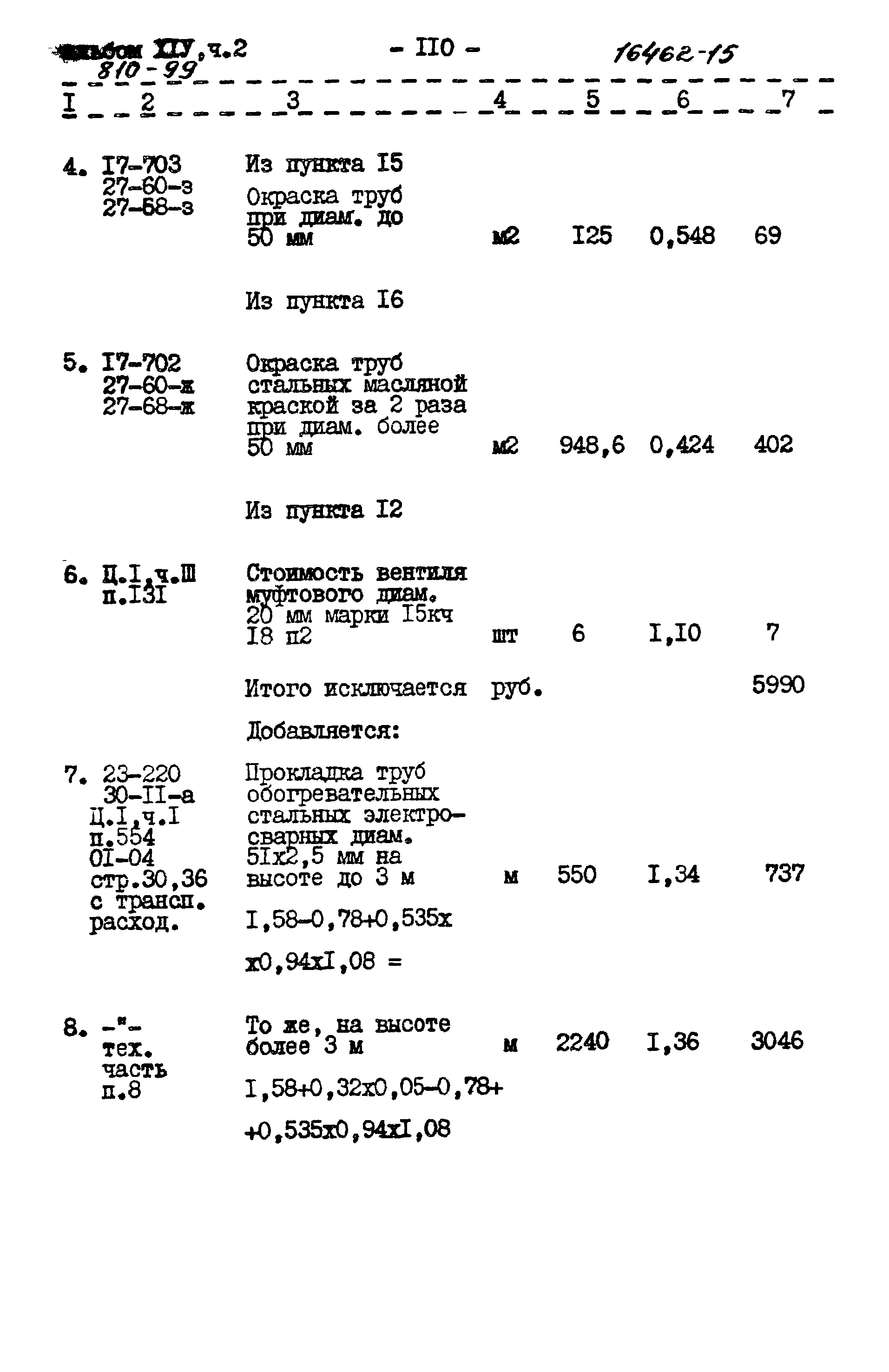 Типовой проект 810-99