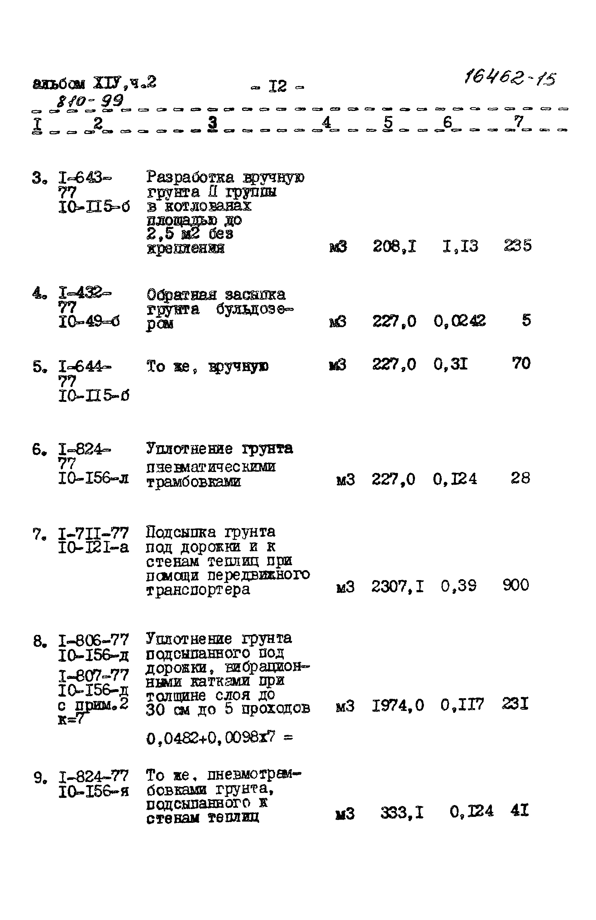 Типовой проект 810-99