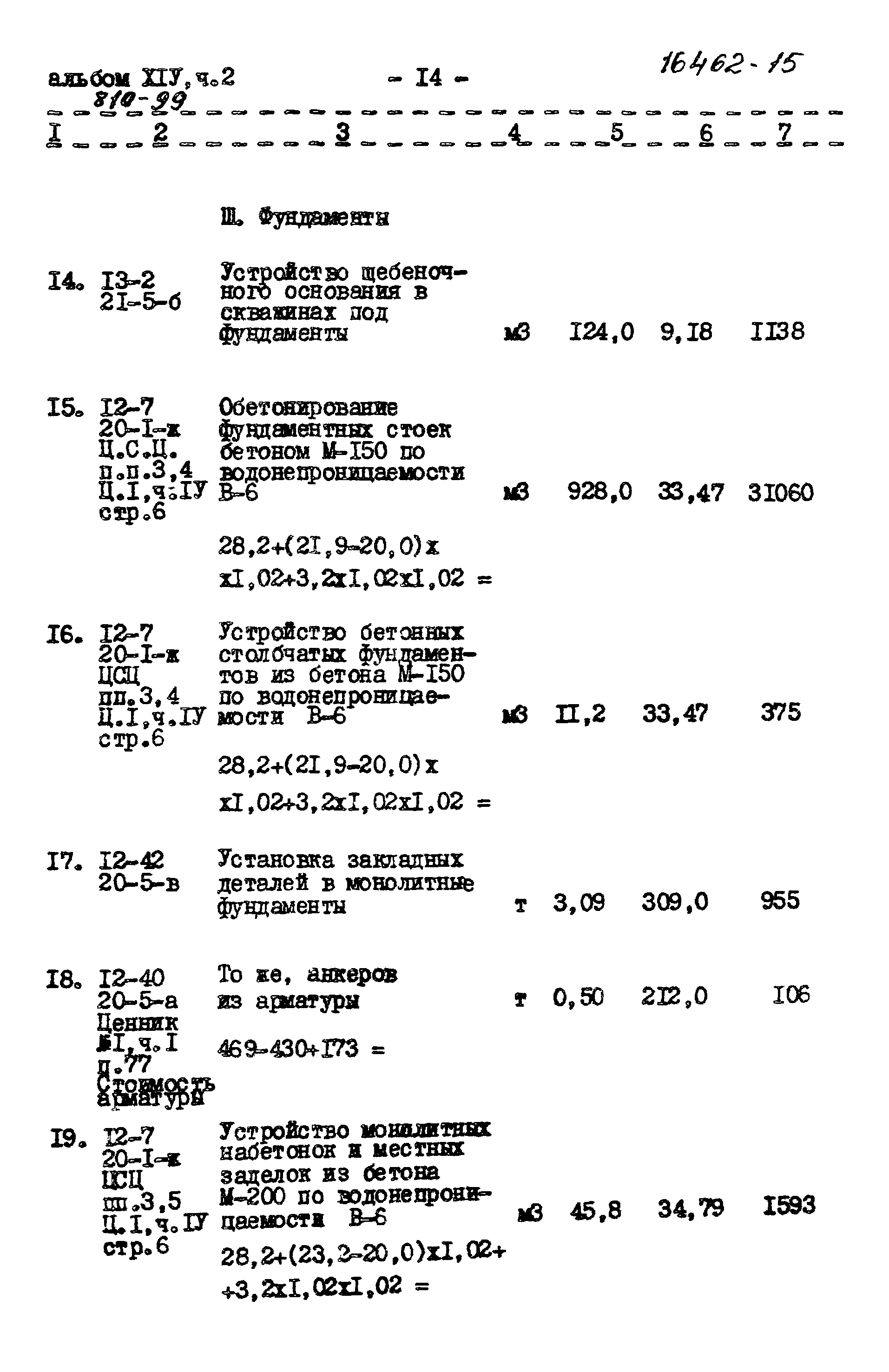 Типовой проект 810-99