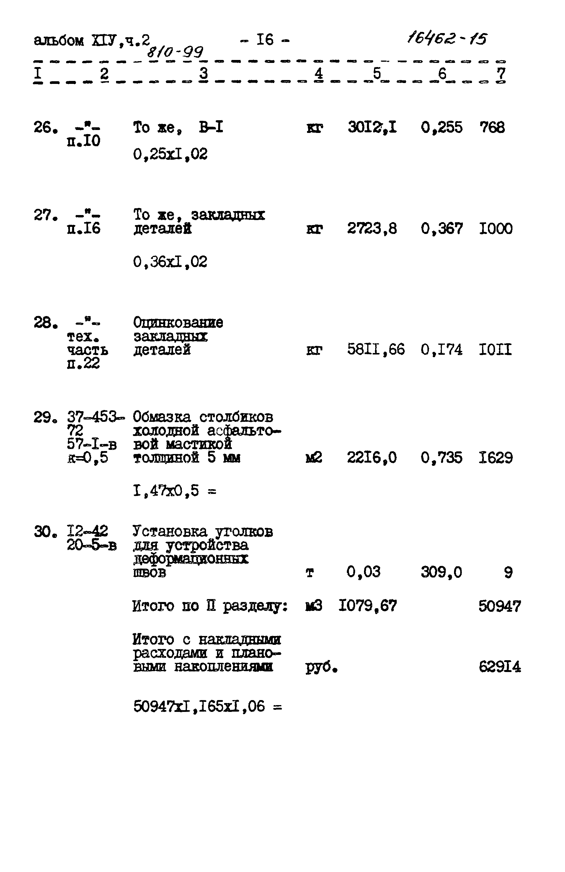 Типовой проект 810-99