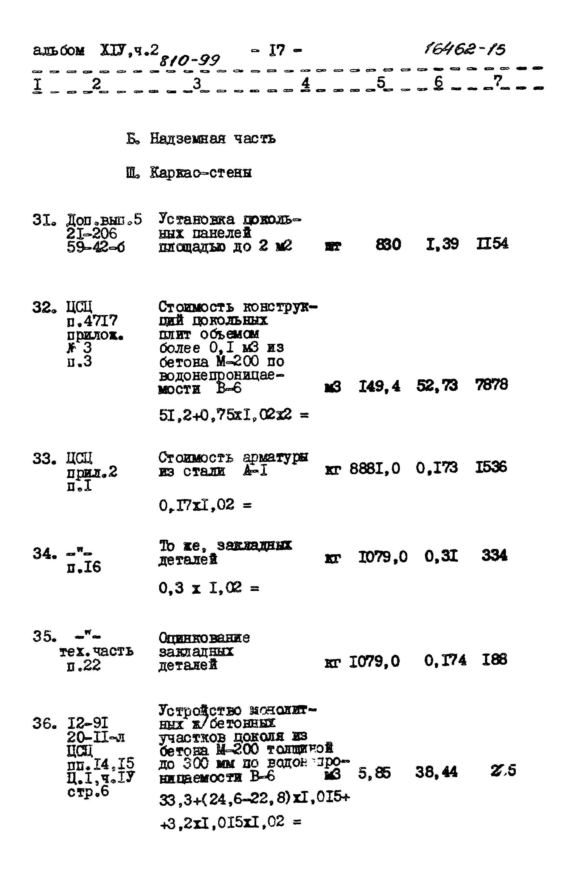 Типовой проект 810-99