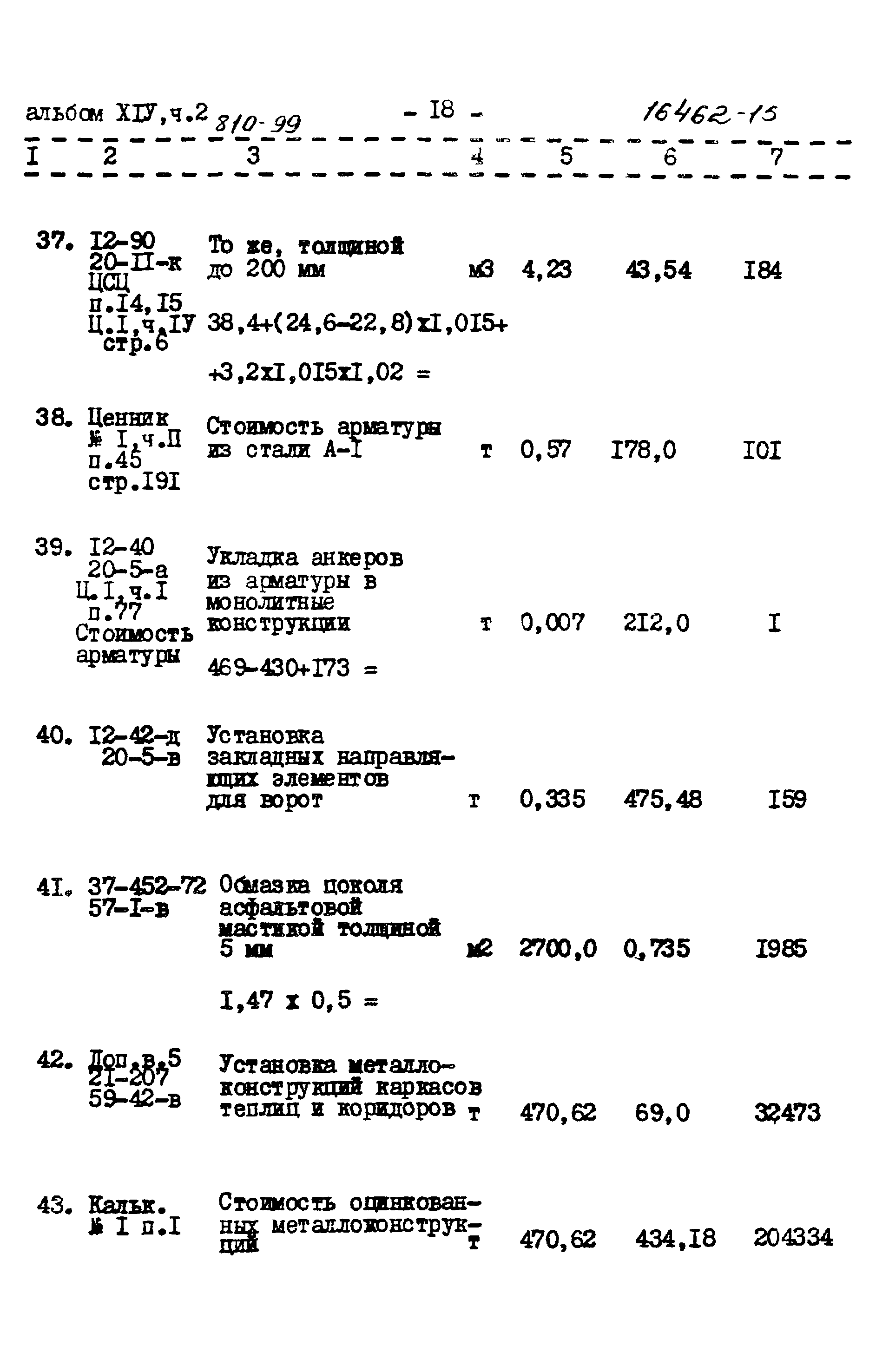 Типовой проект 810-99