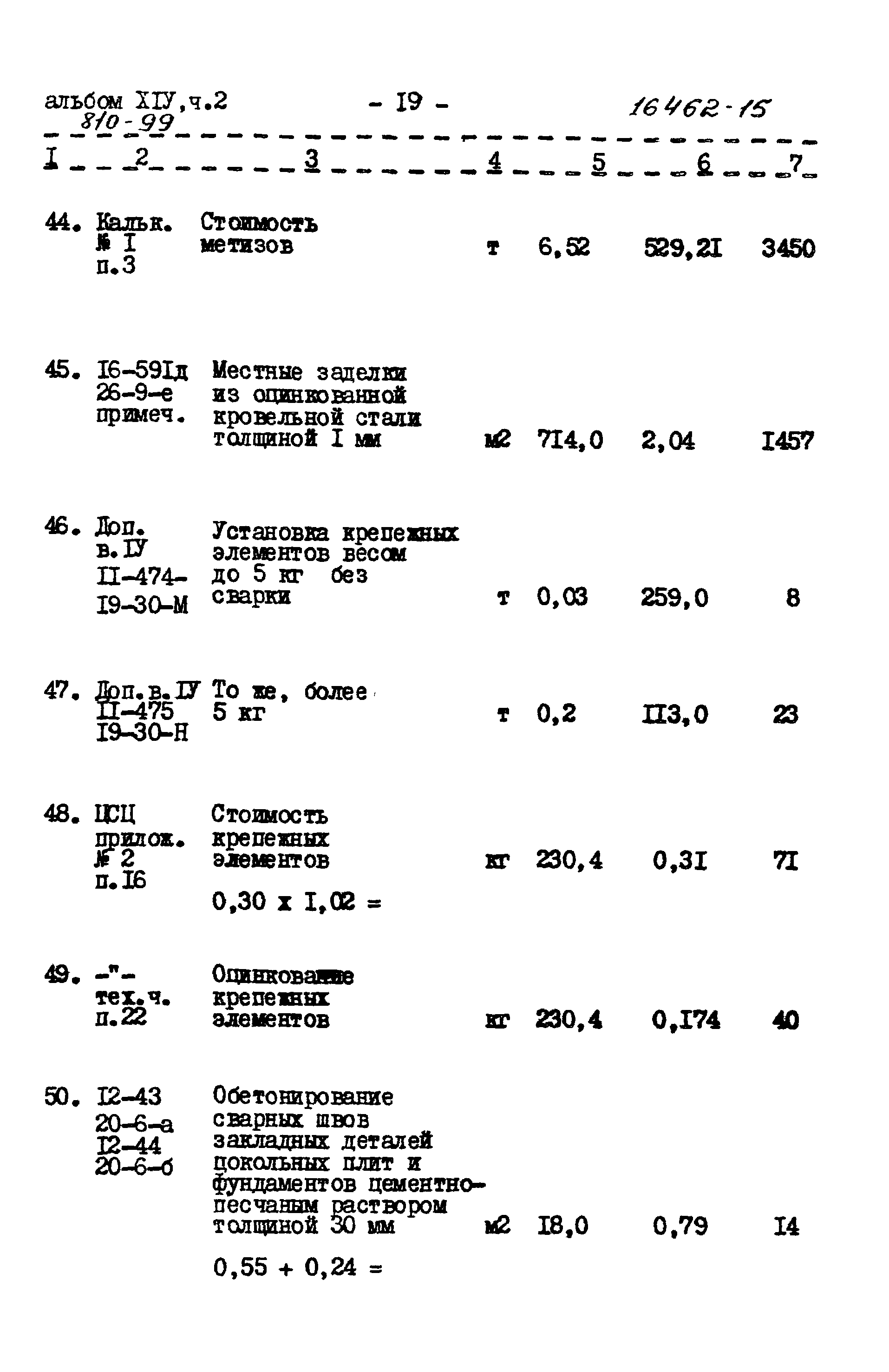 Типовой проект 810-99