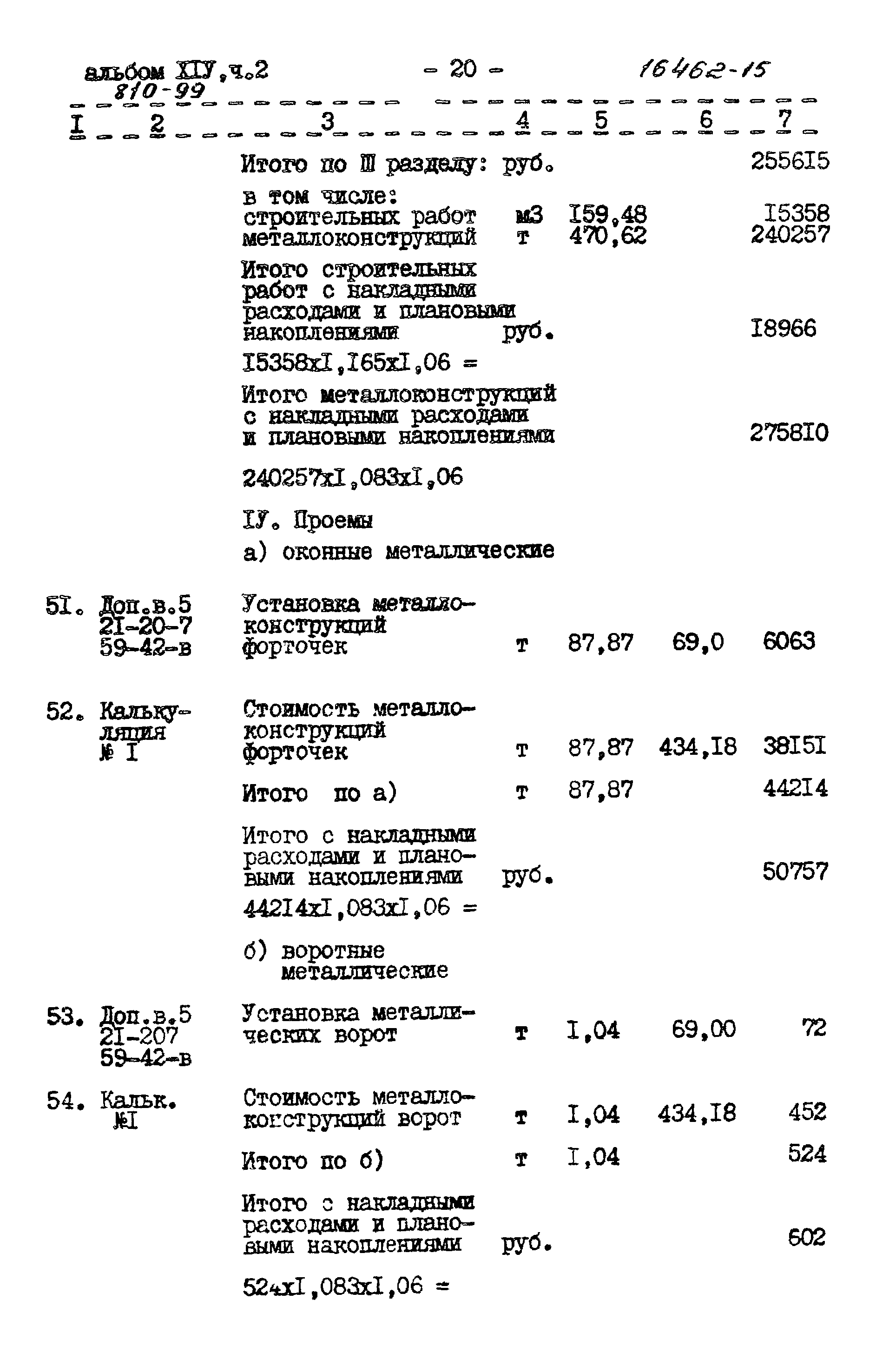 Типовой проект 810-99