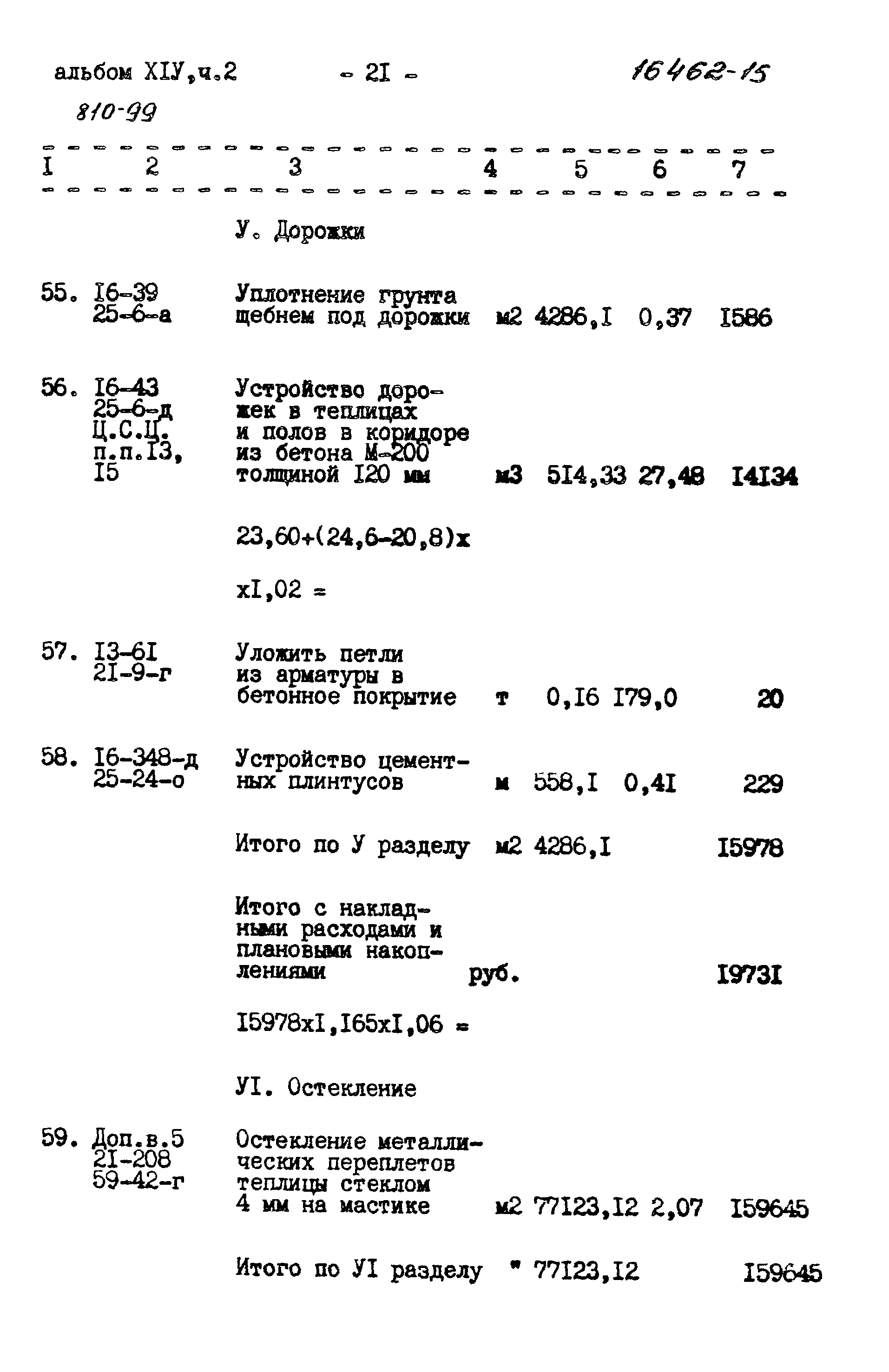 Типовой проект 810-99