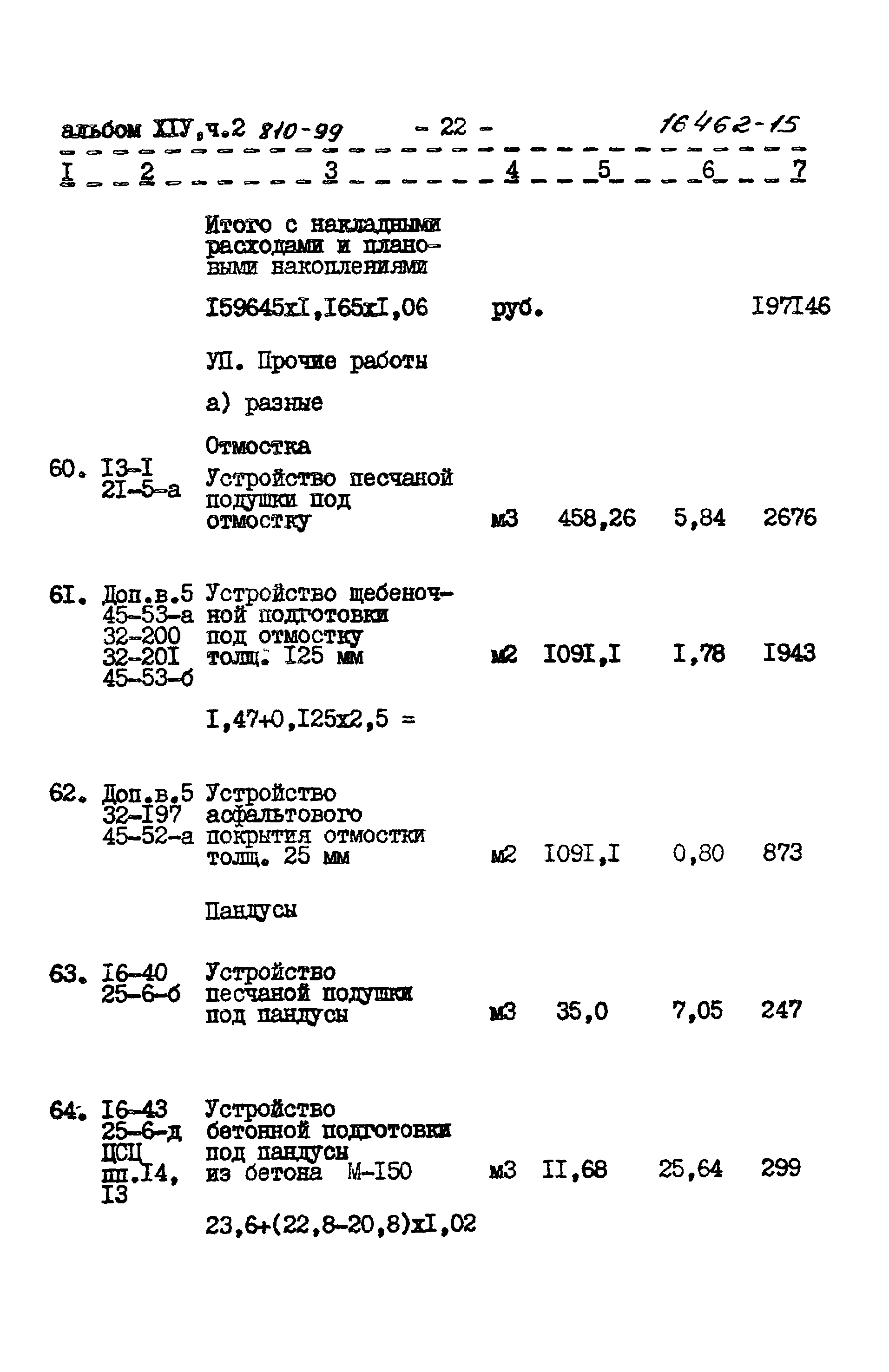 Типовой проект 810-99