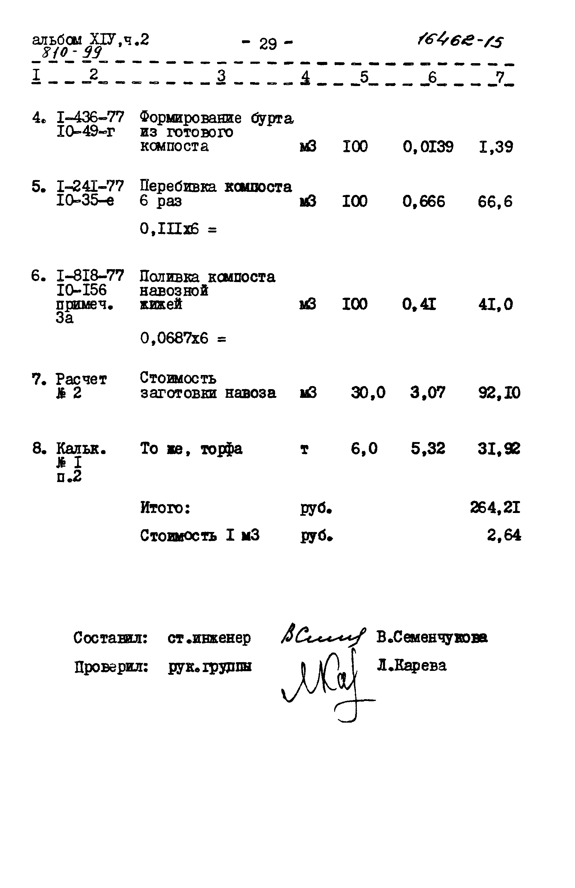 Типовой проект 810-99