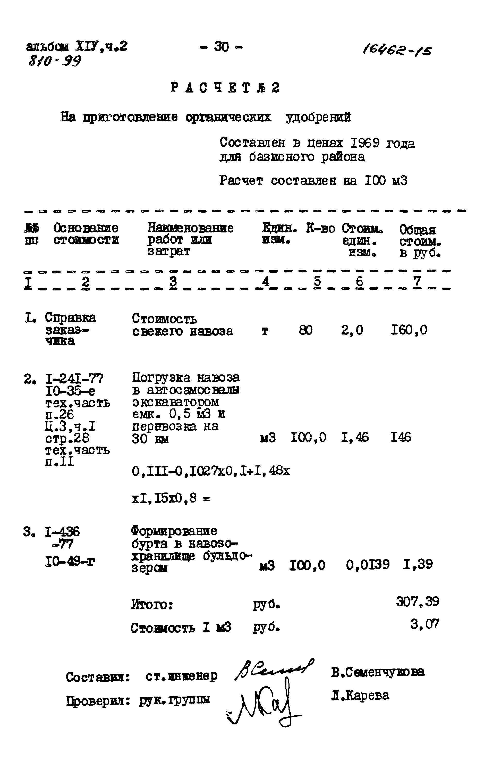 Типовой проект 810-99