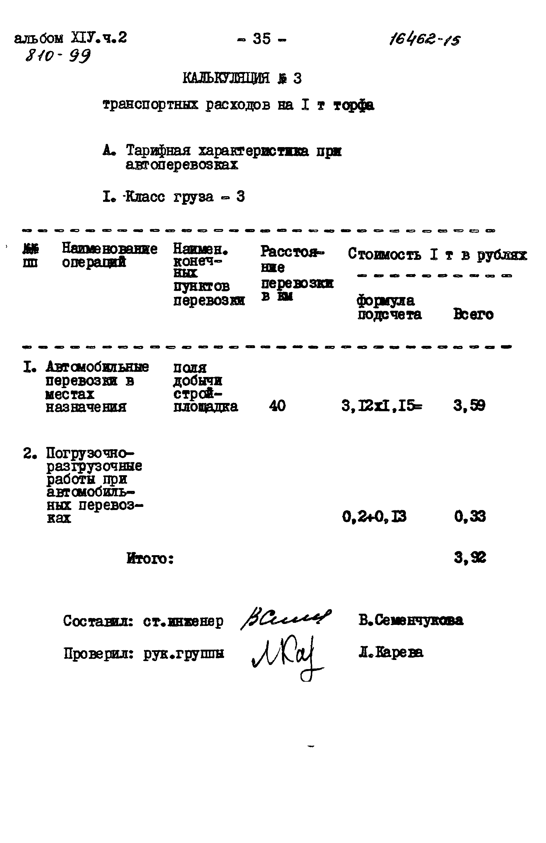 Типовой проект 810-99