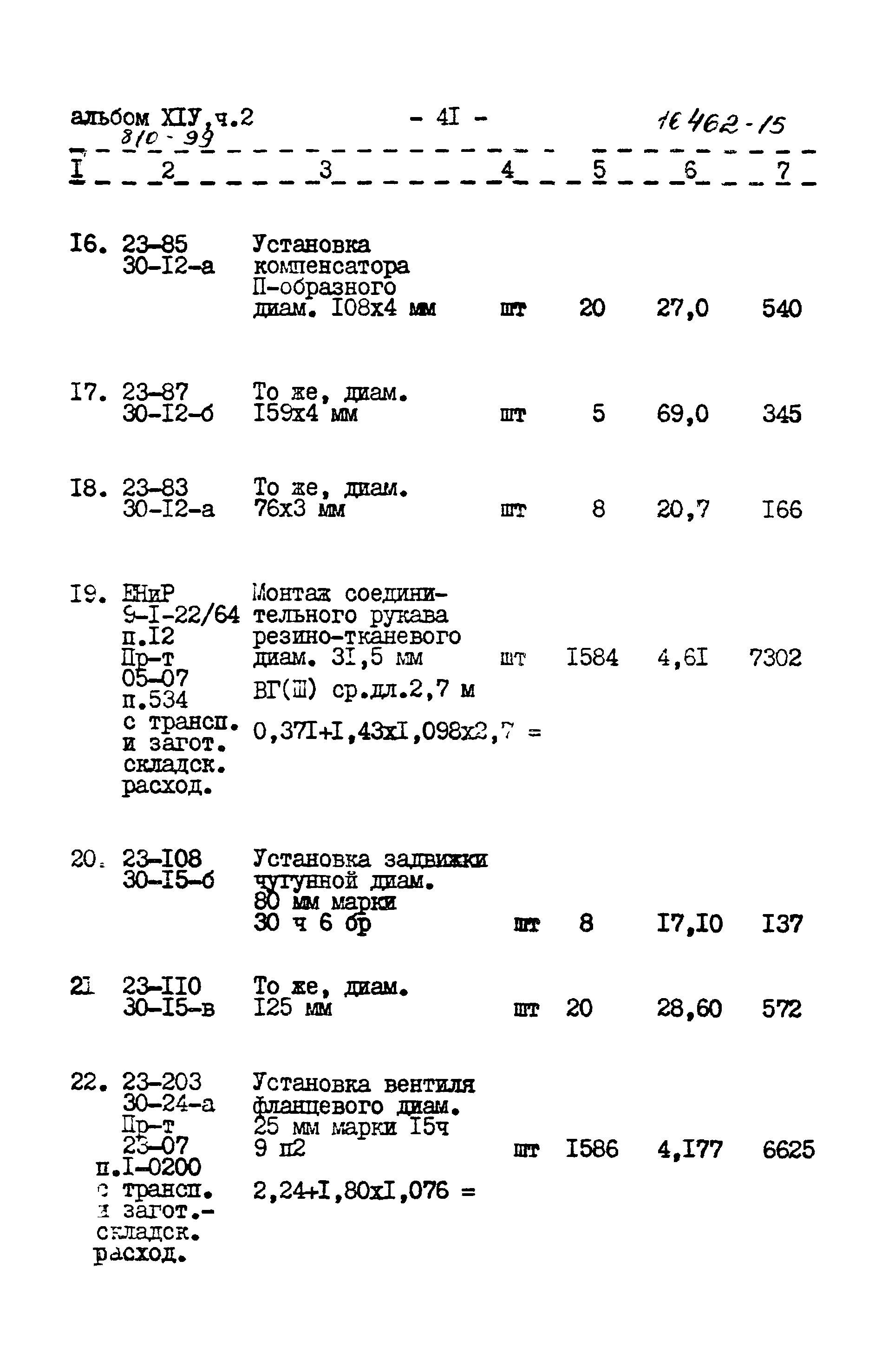 Типовой проект 810-99