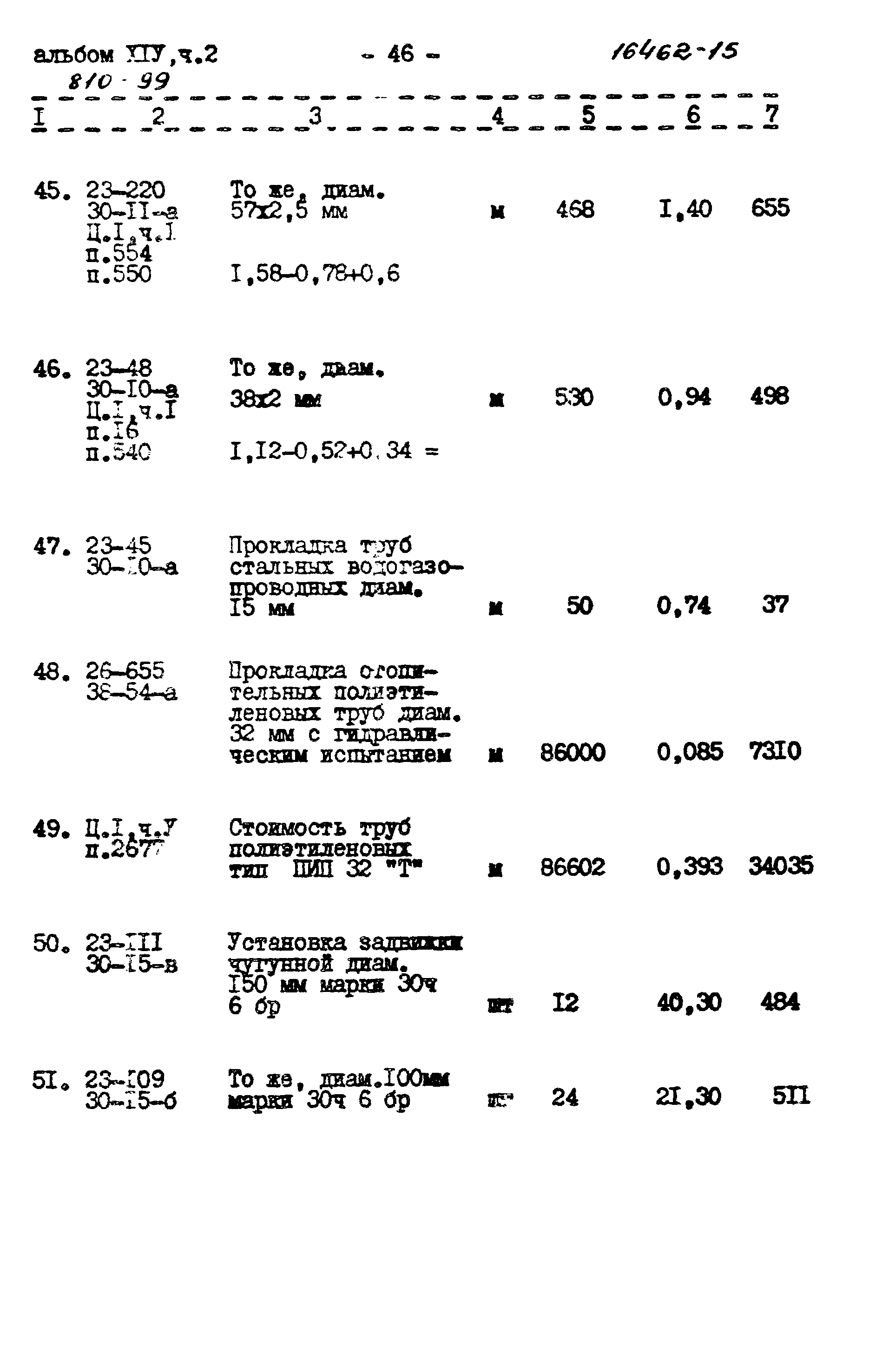 Типовой проект 810-99