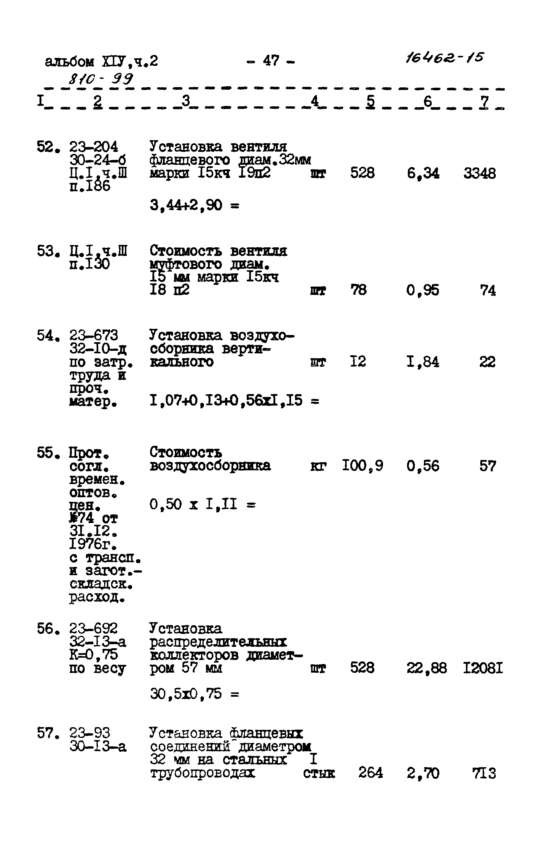 Типовой проект 810-99