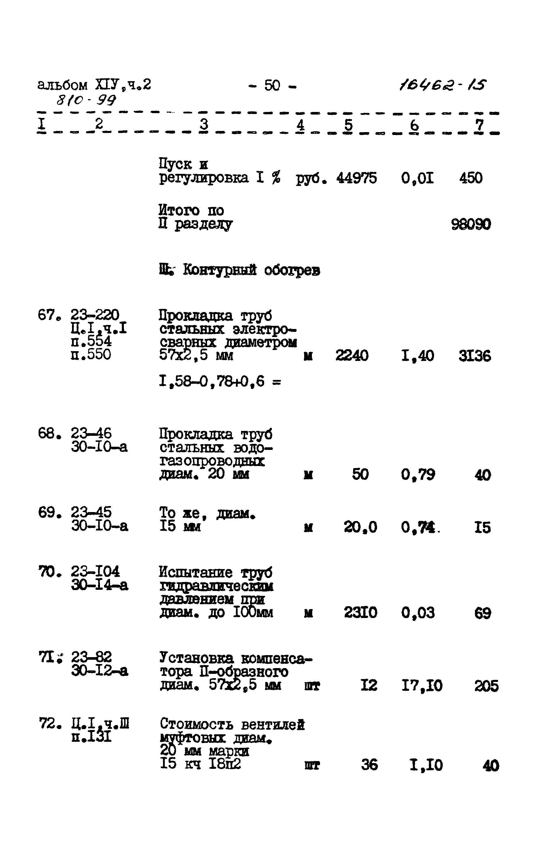 Типовой проект 810-99