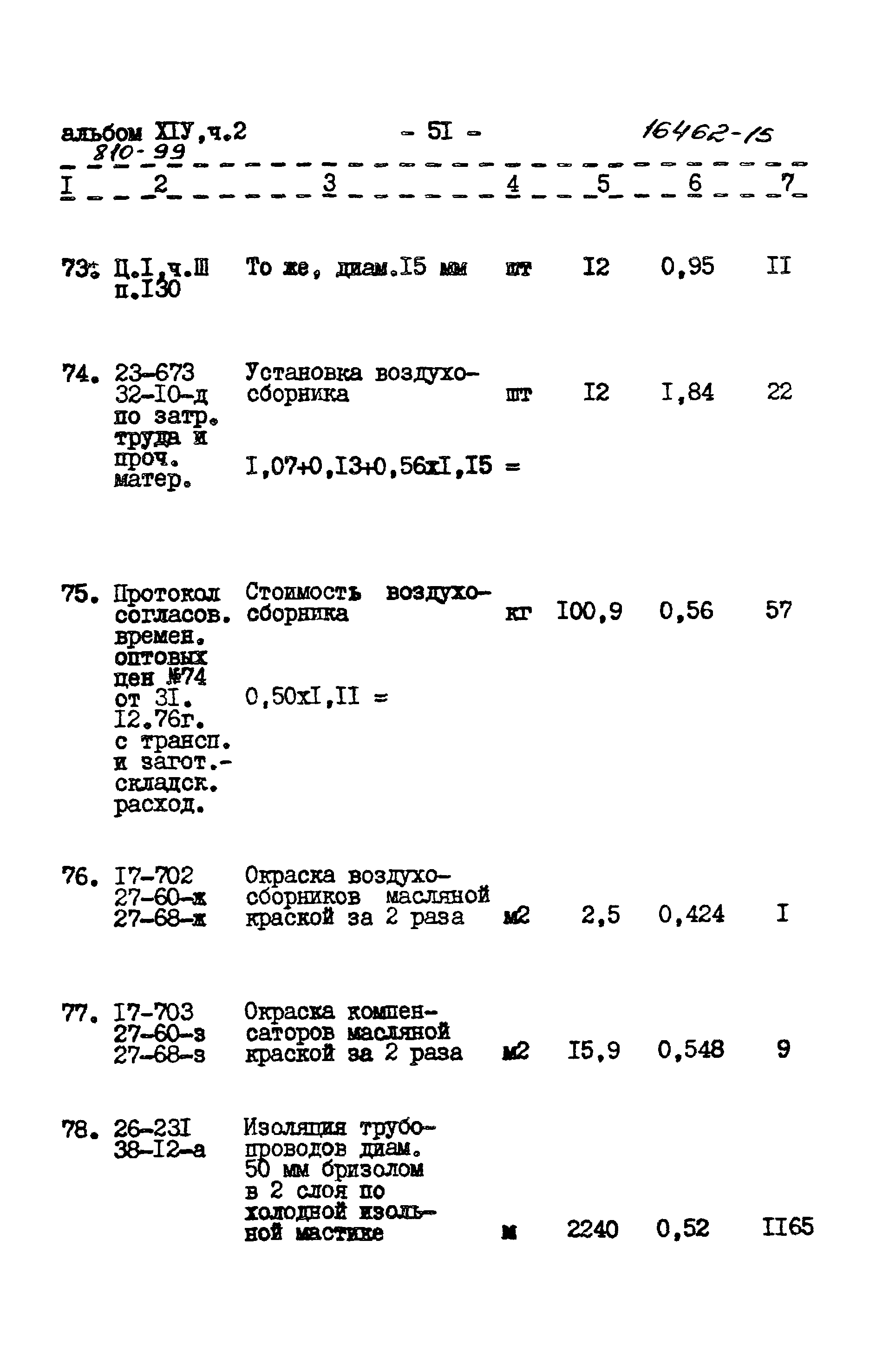 Типовой проект 810-99