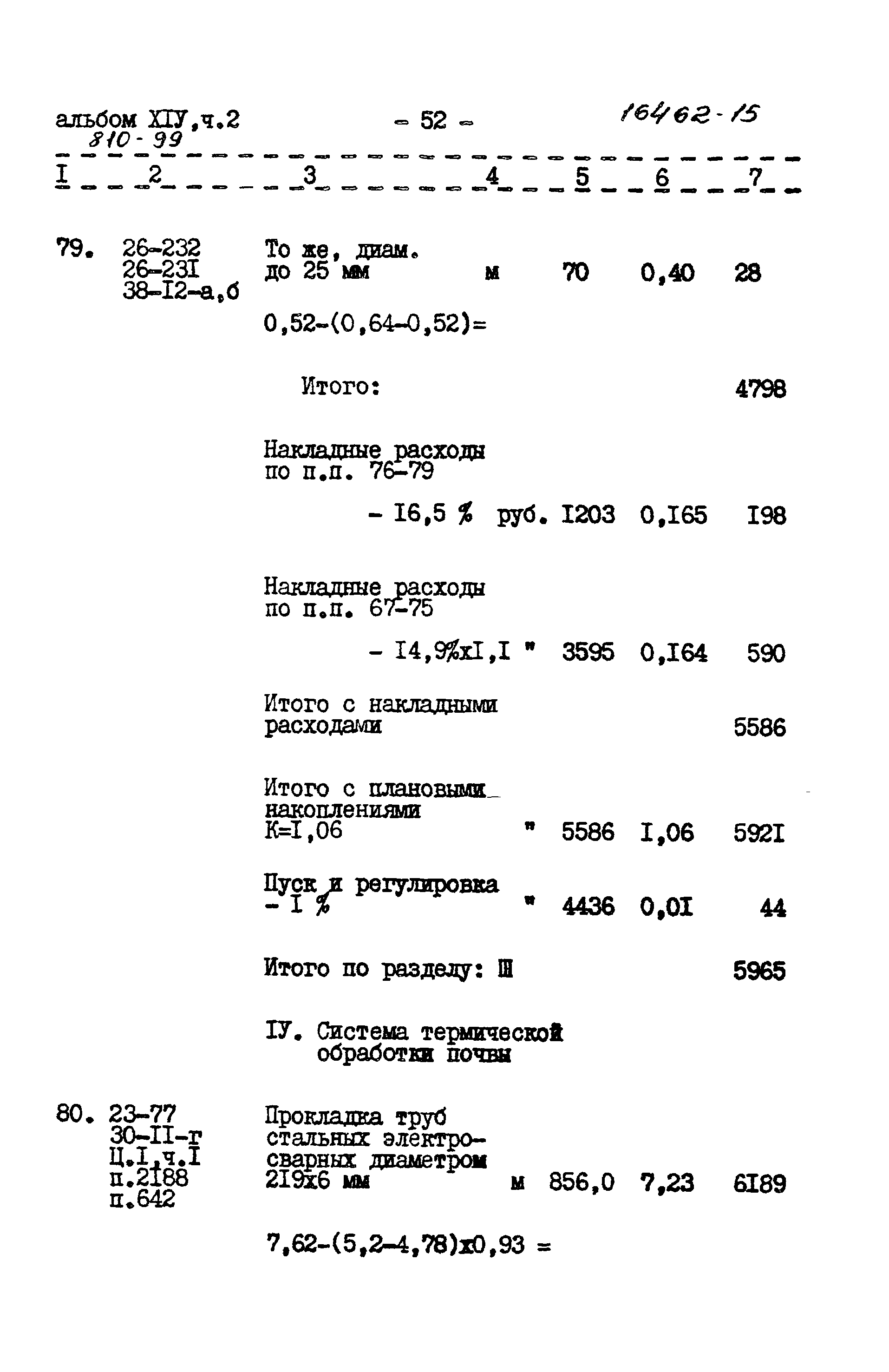 Типовой проект 810-99