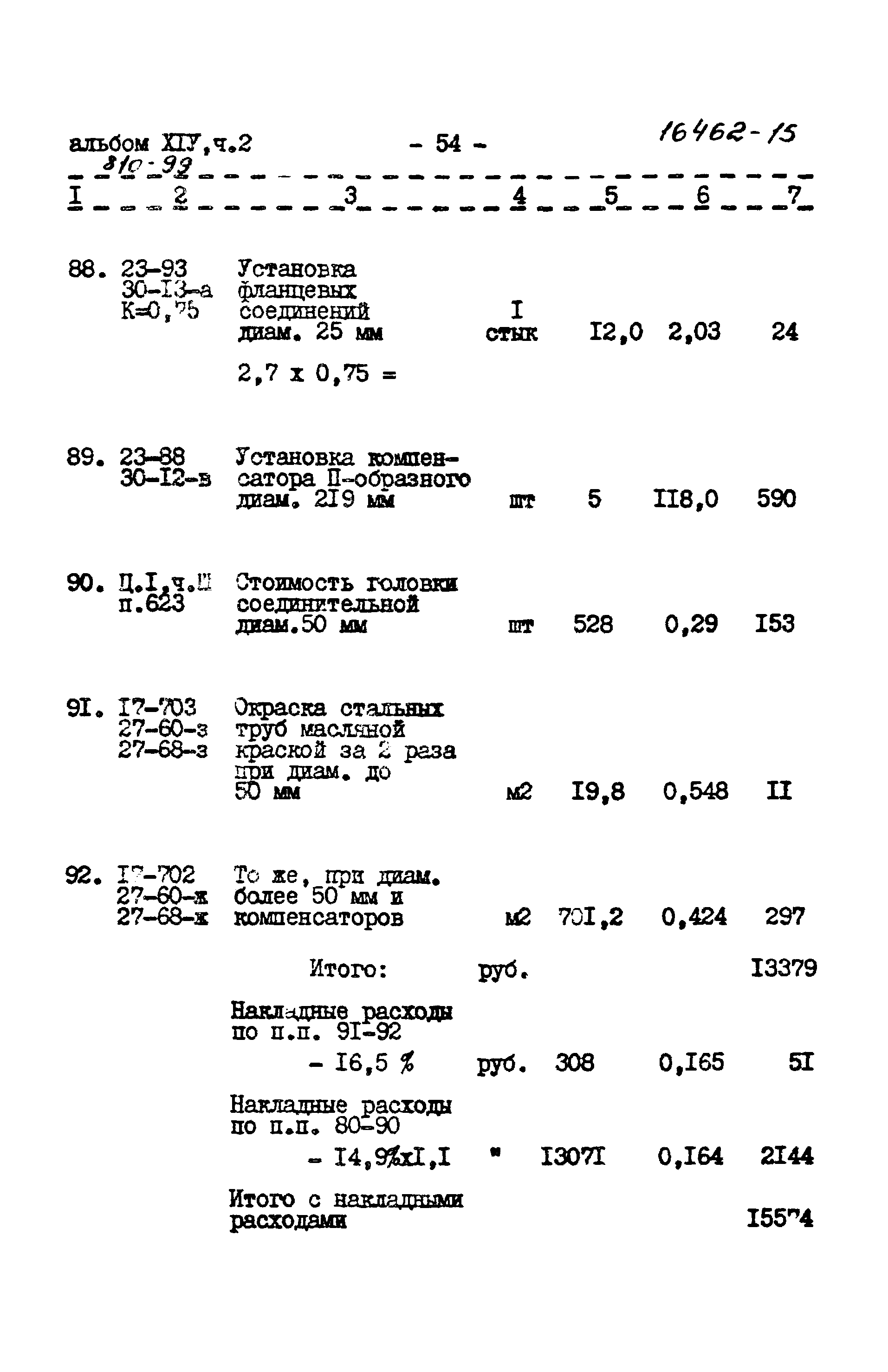 Типовой проект 810-99