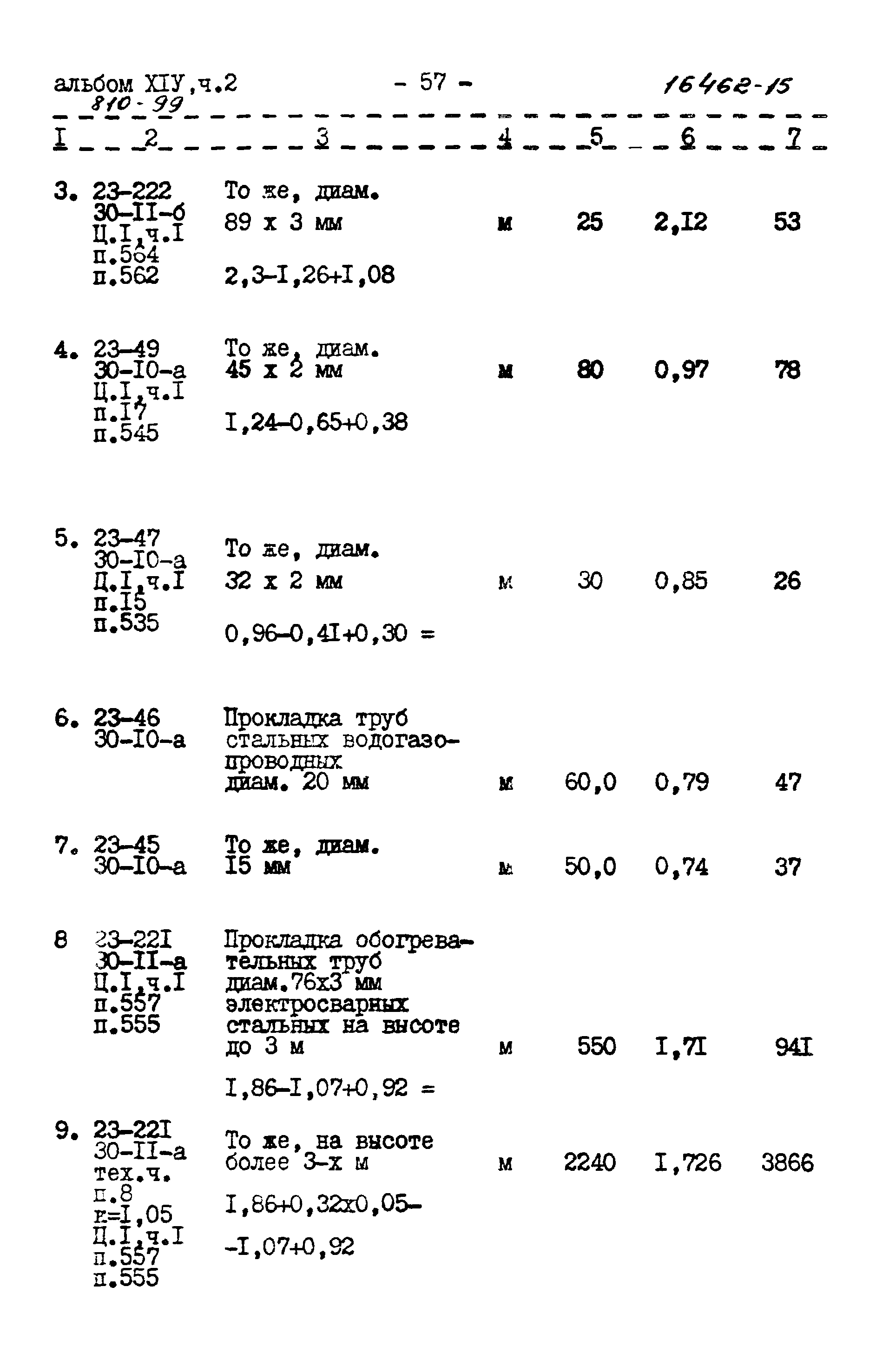 Типовой проект 810-99