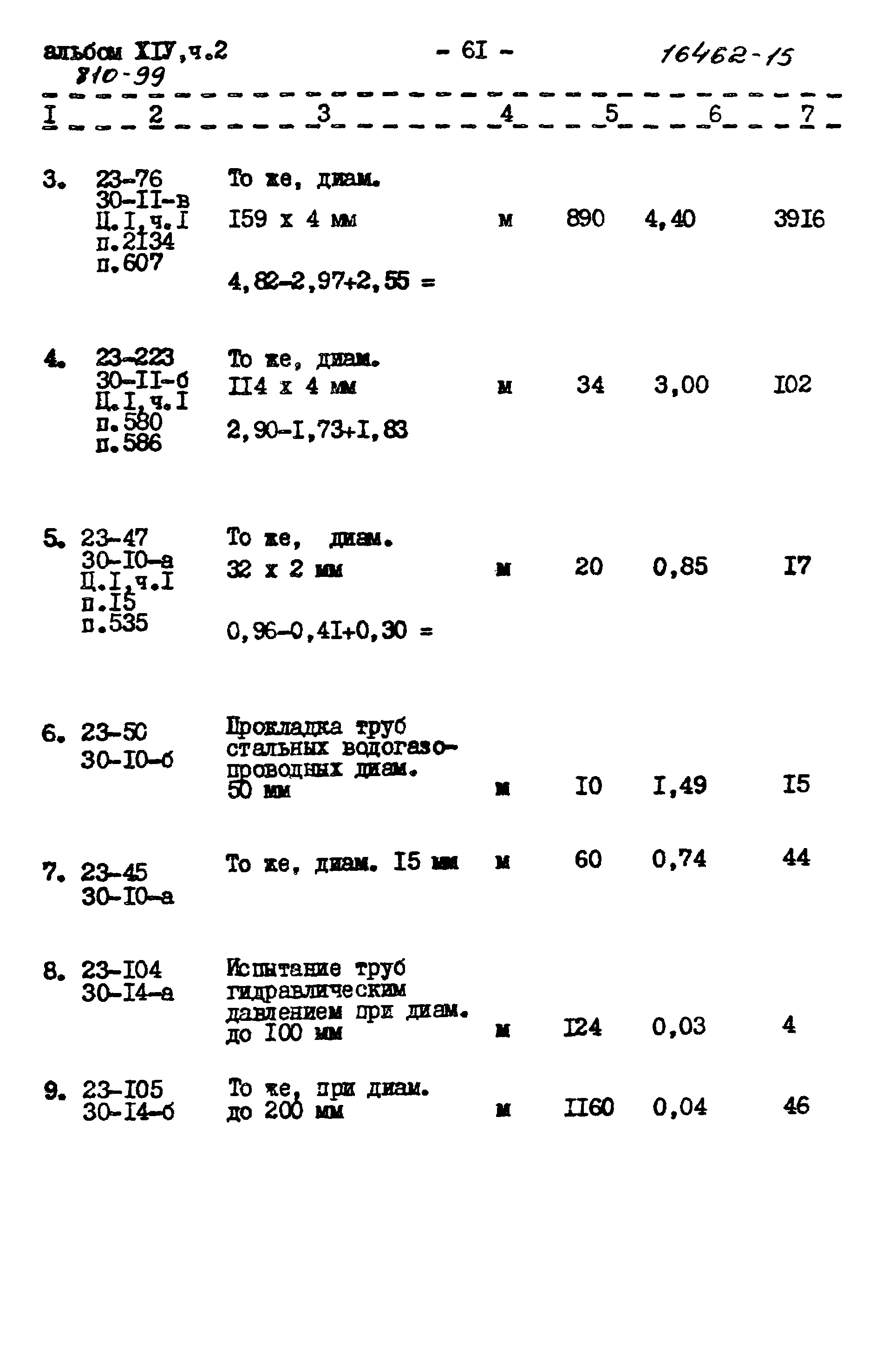 Типовой проект 810-99