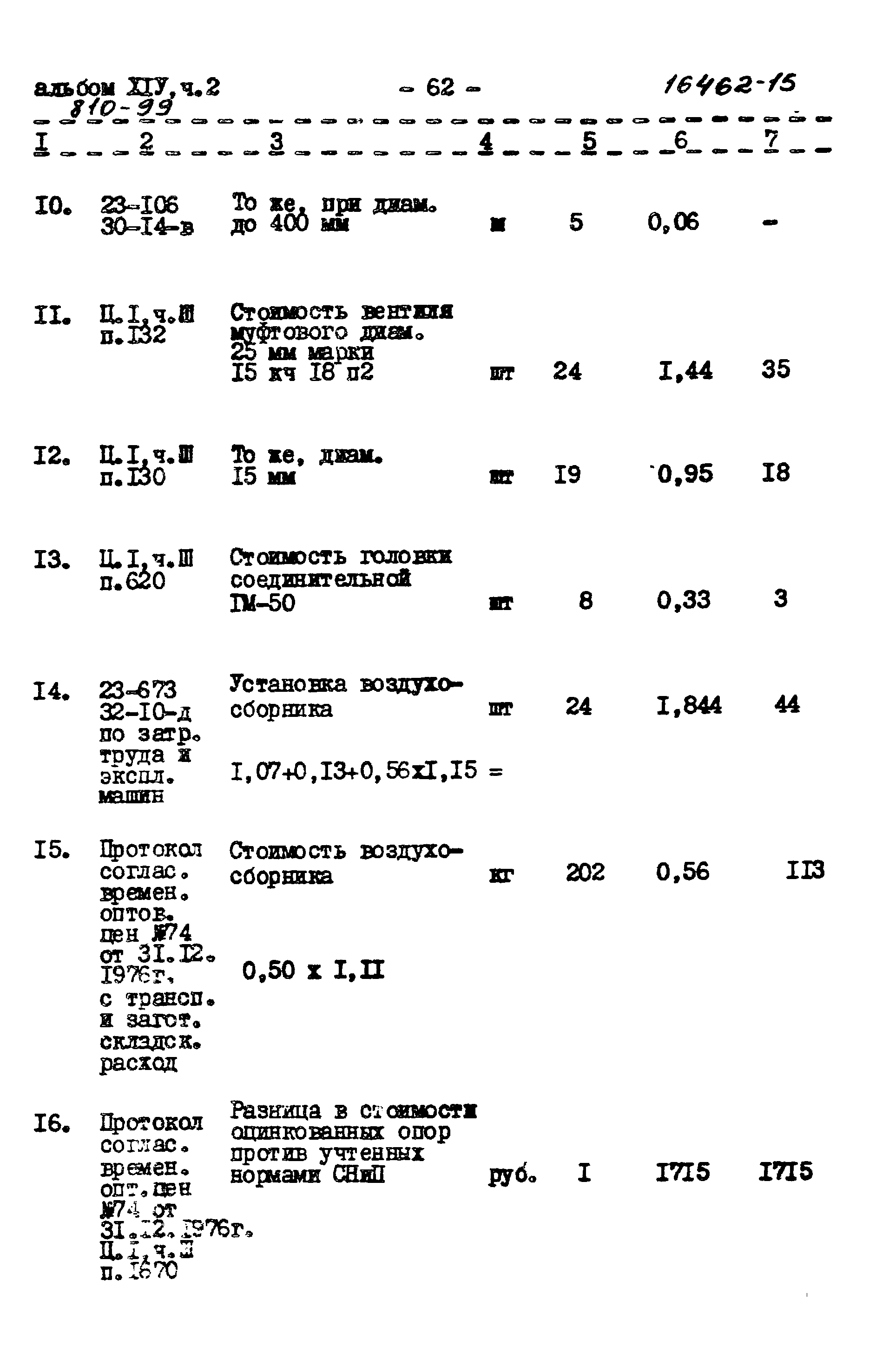 Типовой проект 810-99