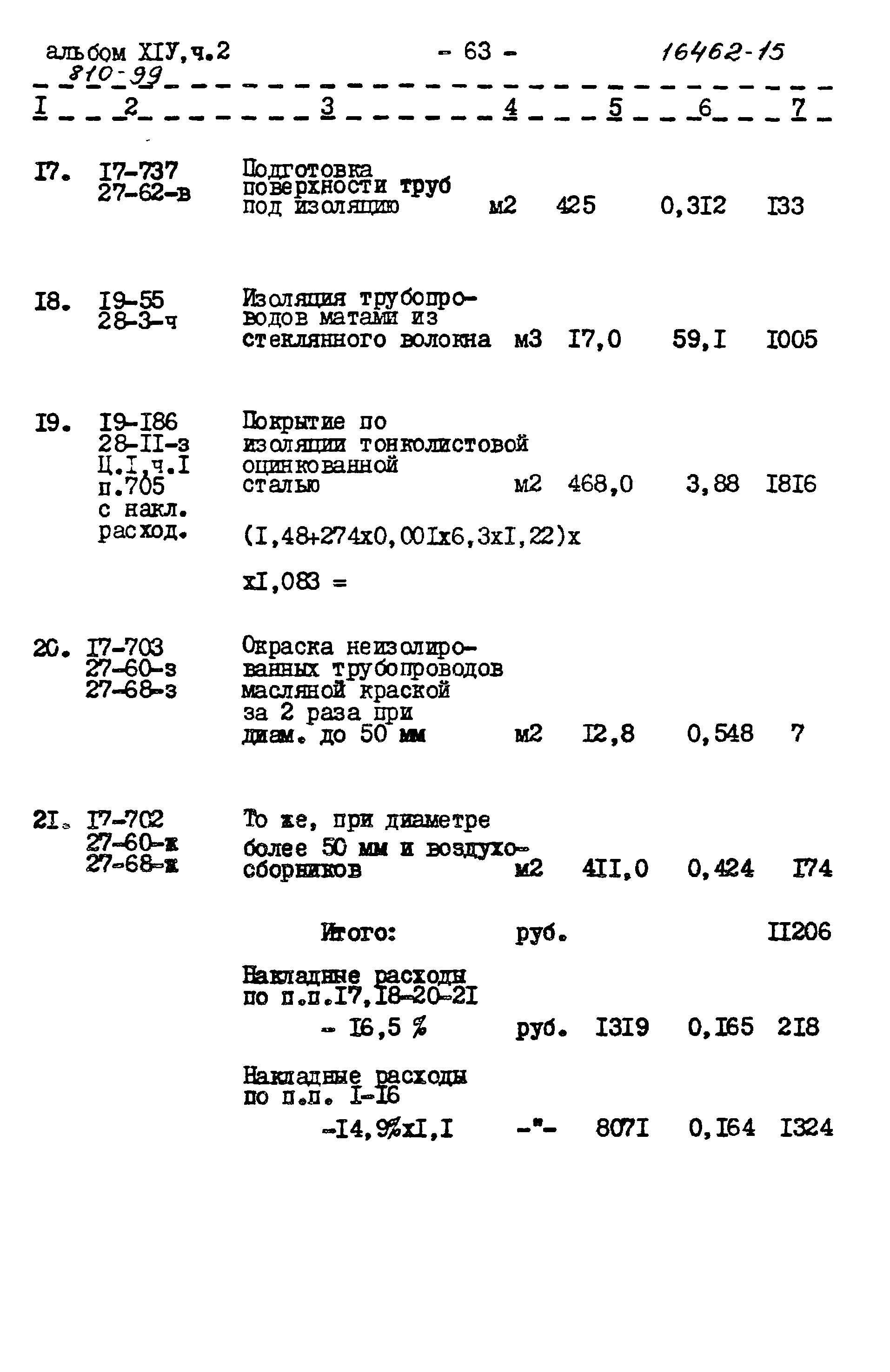 Типовой проект 810-99