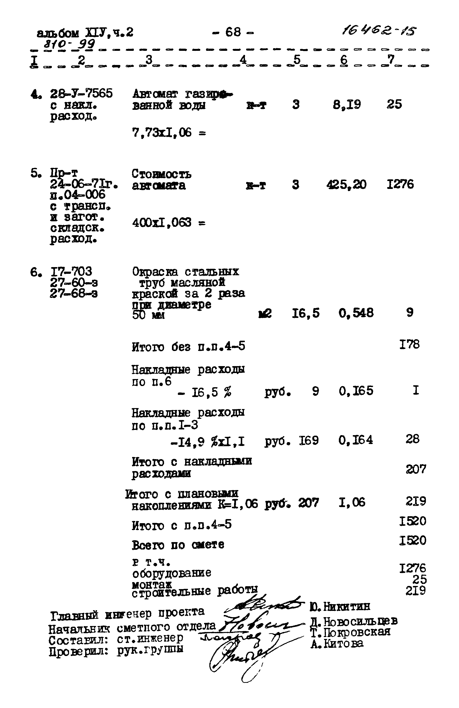 Типовой проект 810-99