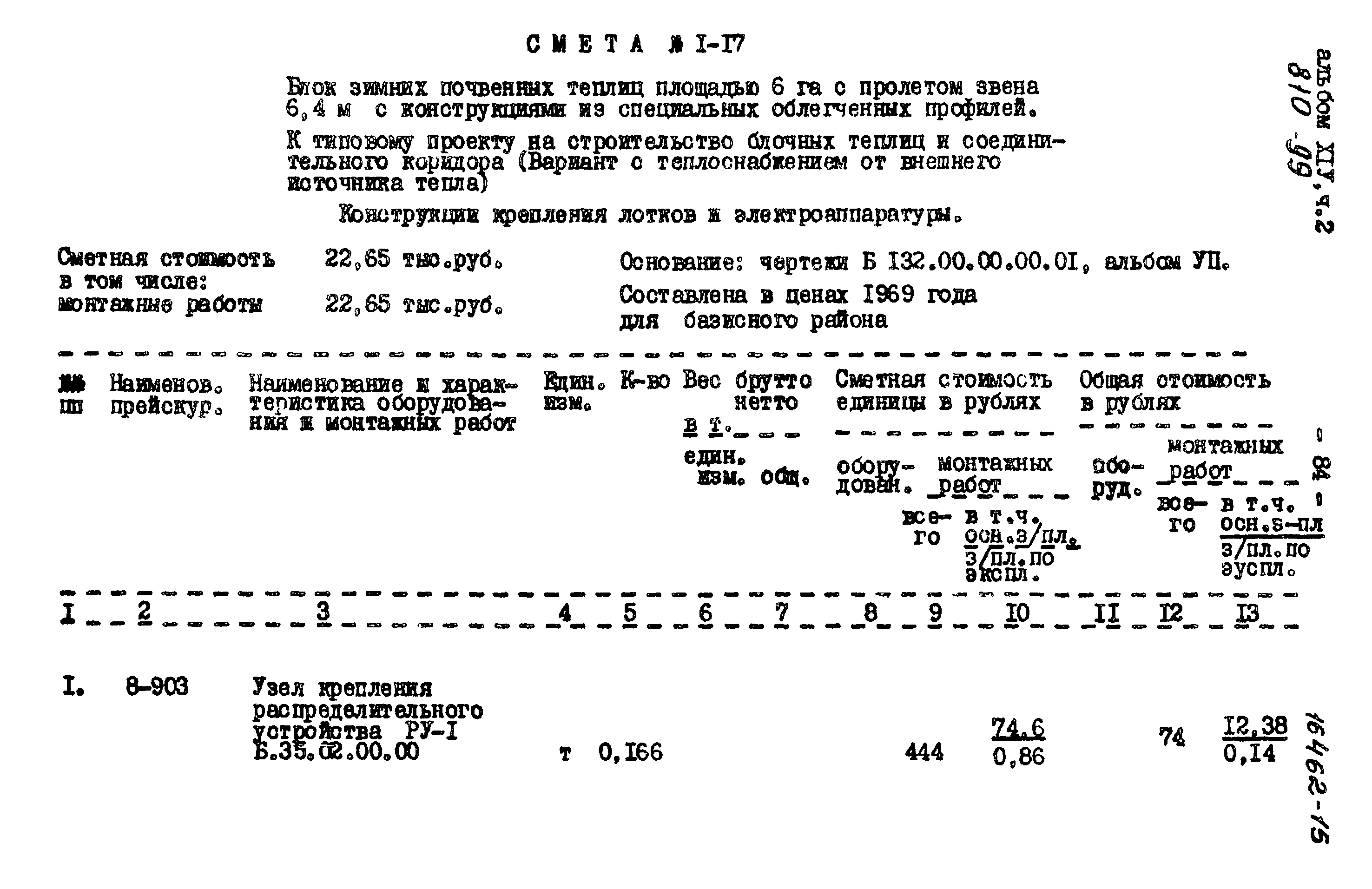 Типовой проект 810-99