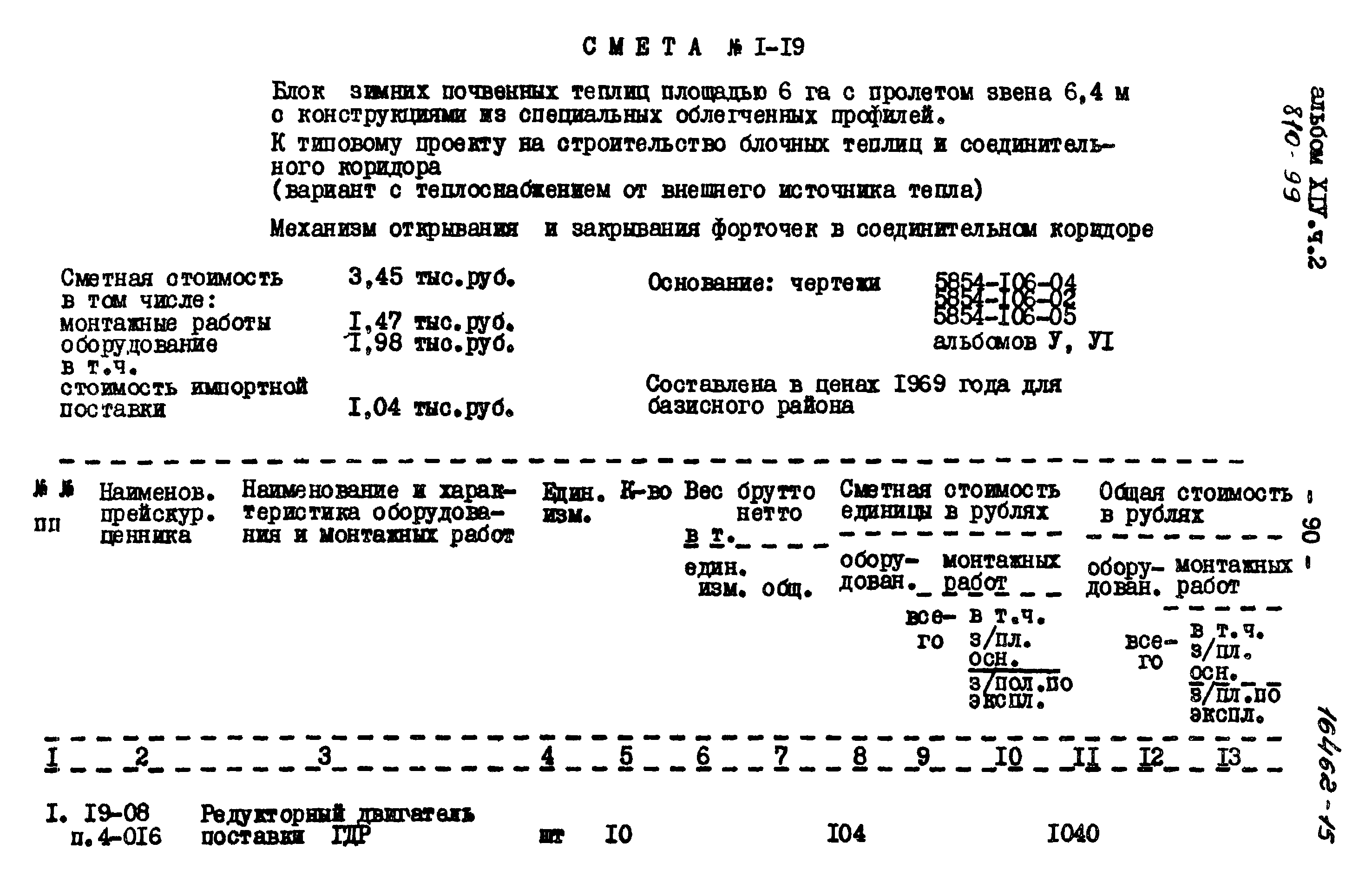 Типовой проект 810-99