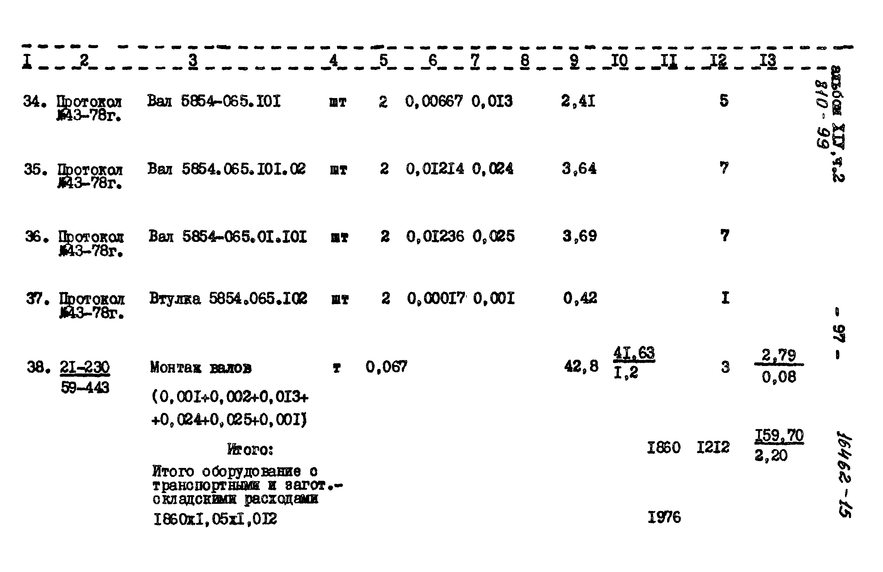 Типовой проект 810-99