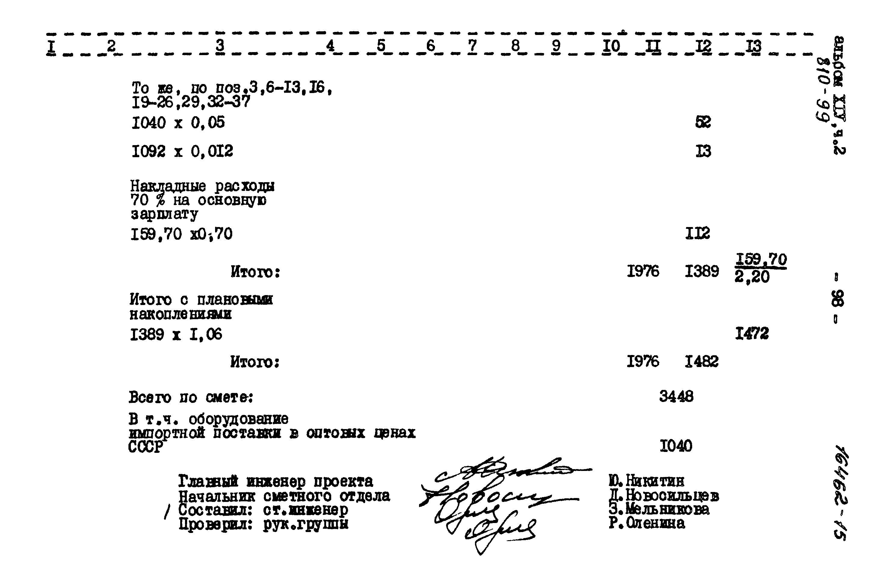 Типовой проект 810-99