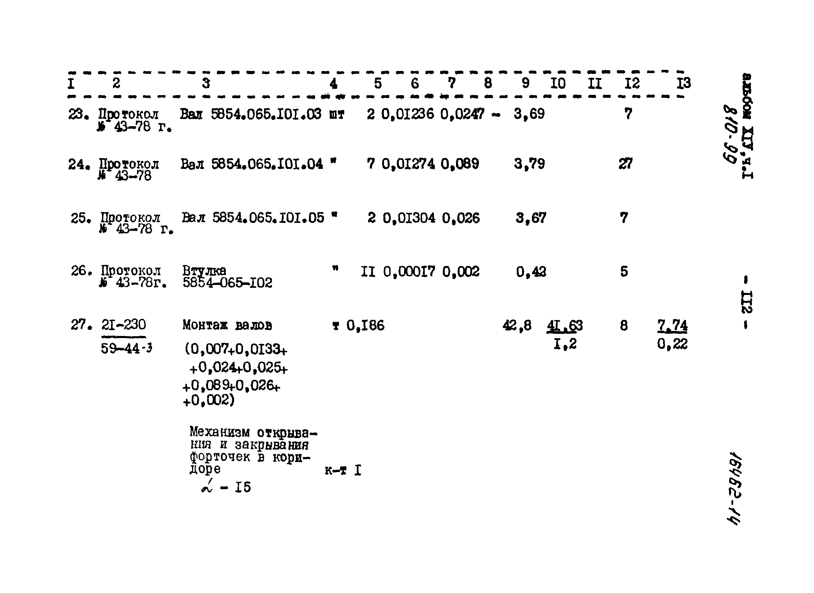 Типовой проект 810-99