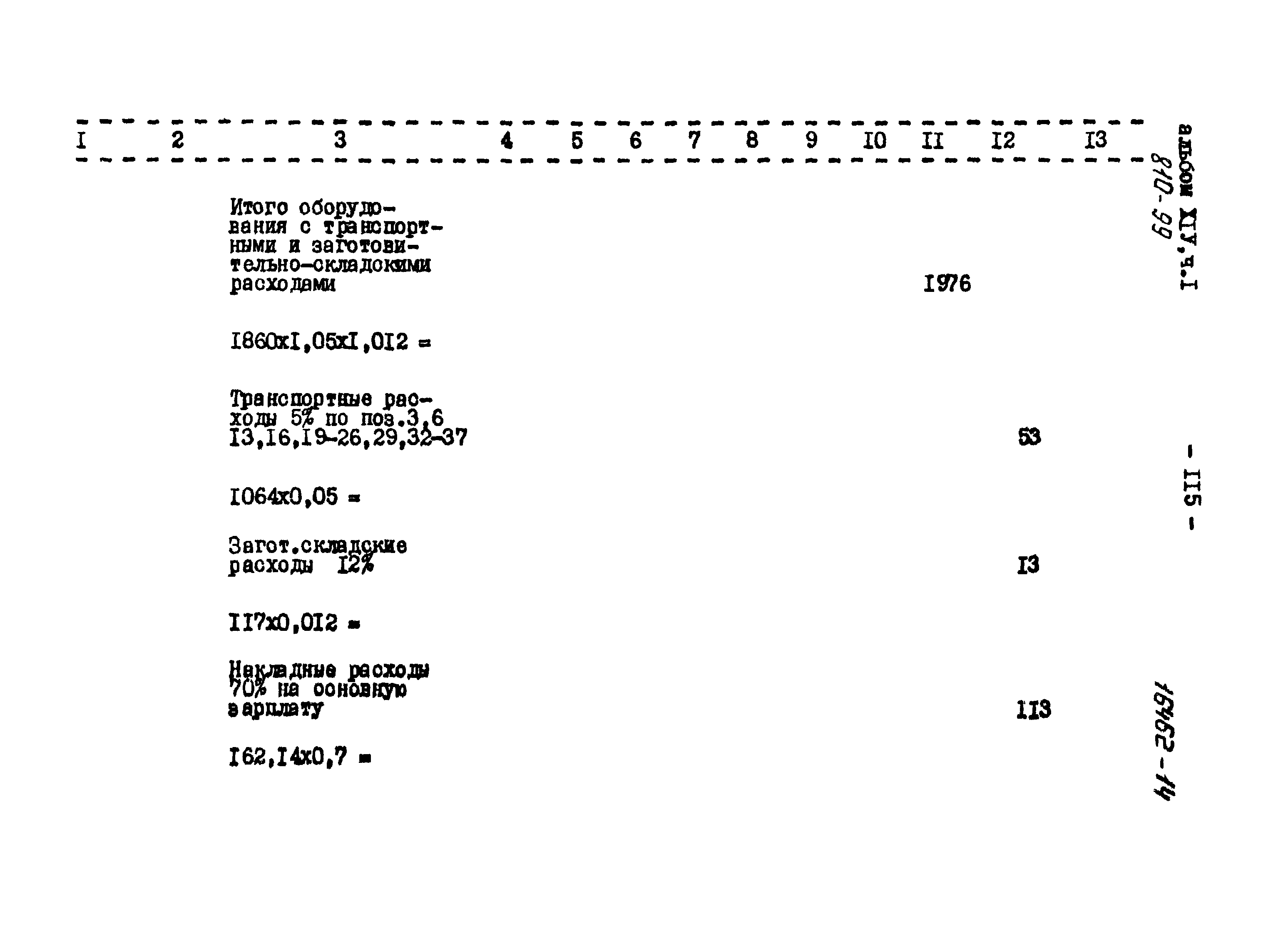 Типовой проект 810-99