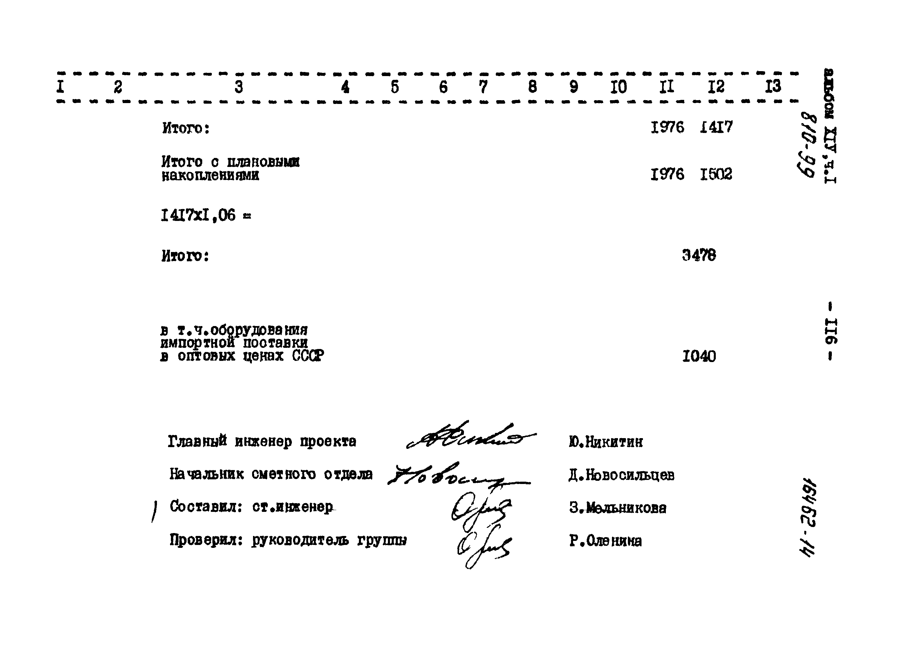 Типовой проект 810-99