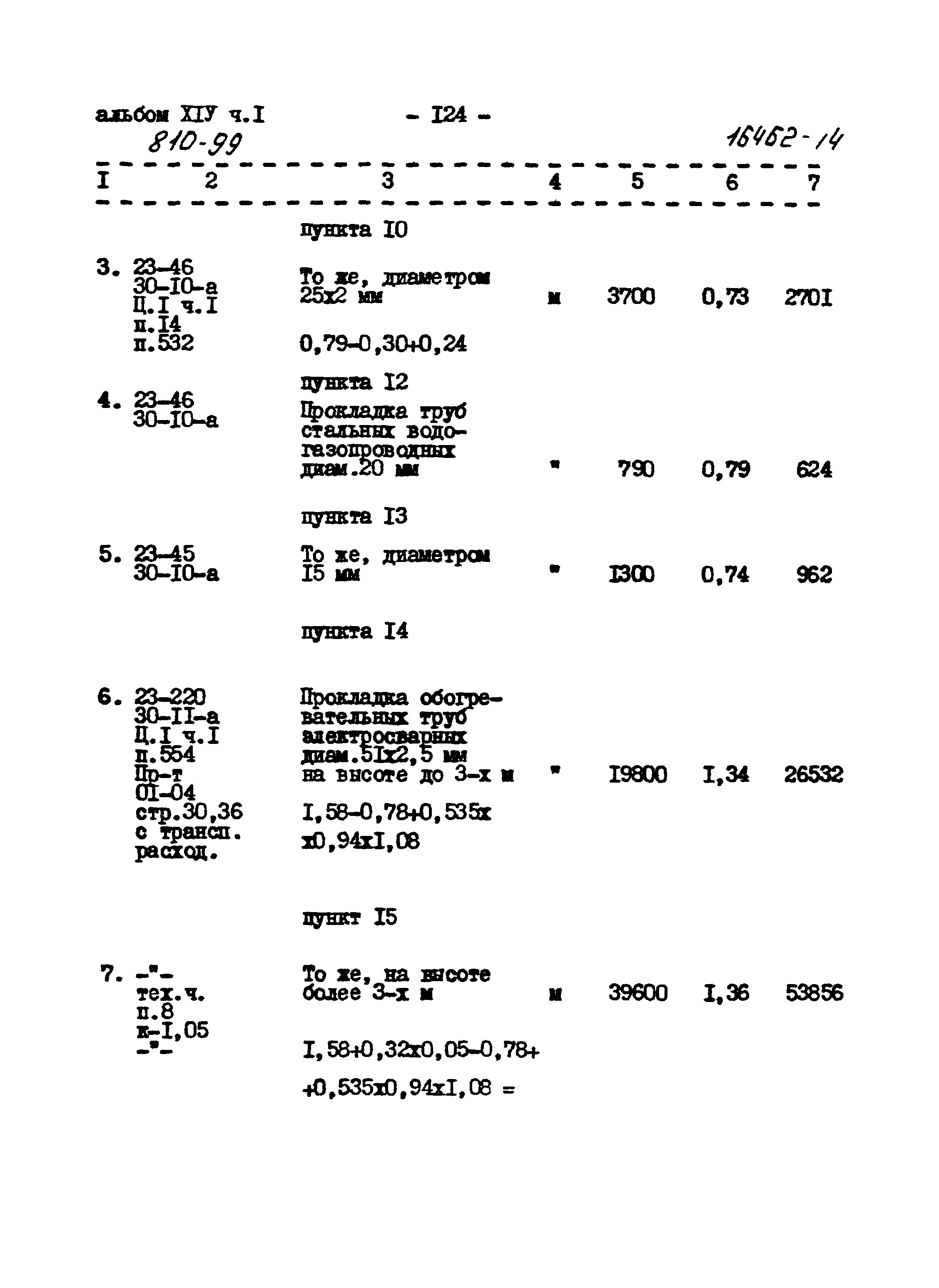 Типовой проект 810-99