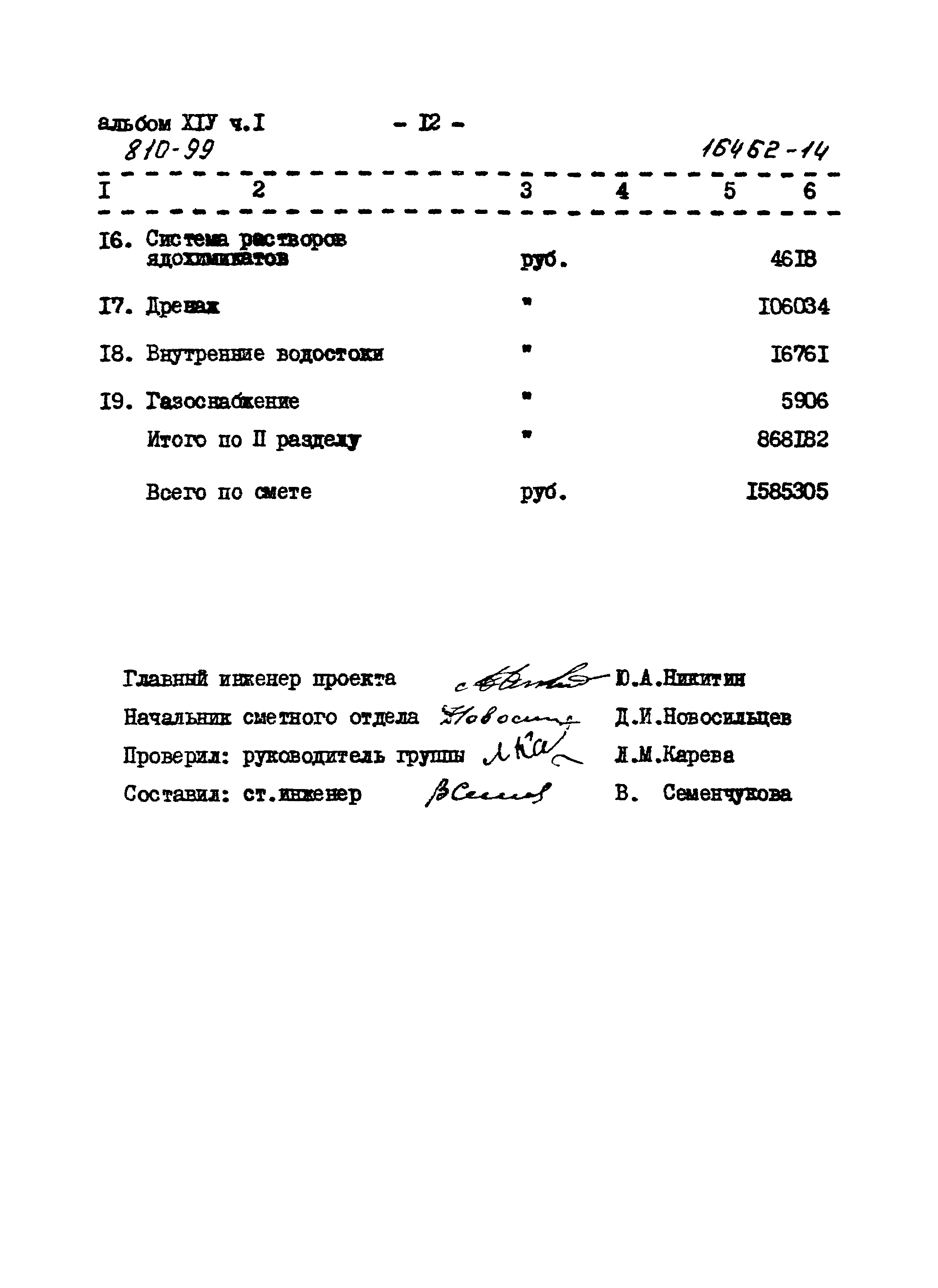 Типовой проект 810-99