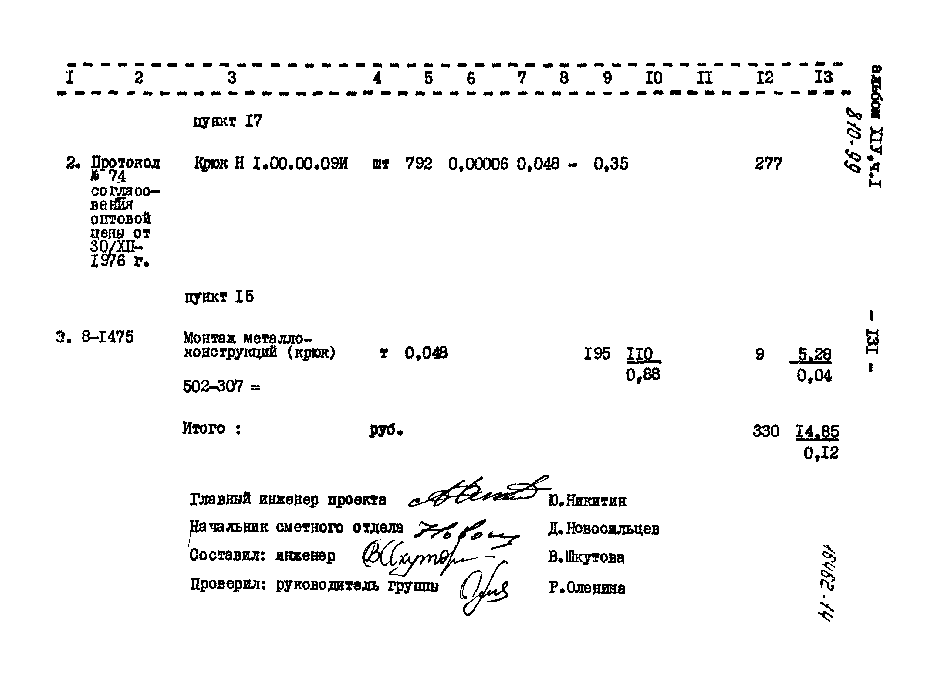 Типовой проект 810-99