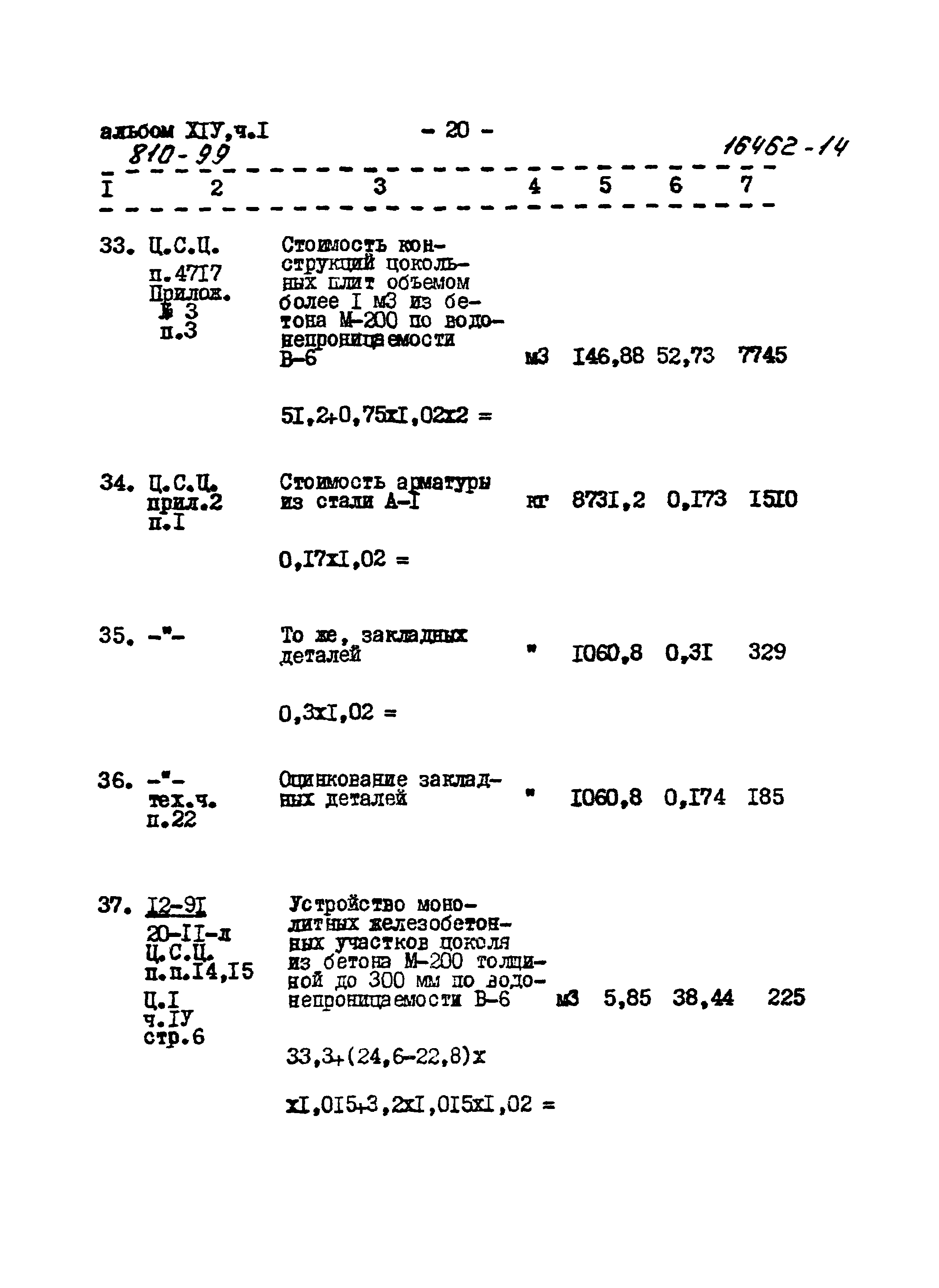 Типовой проект 810-99