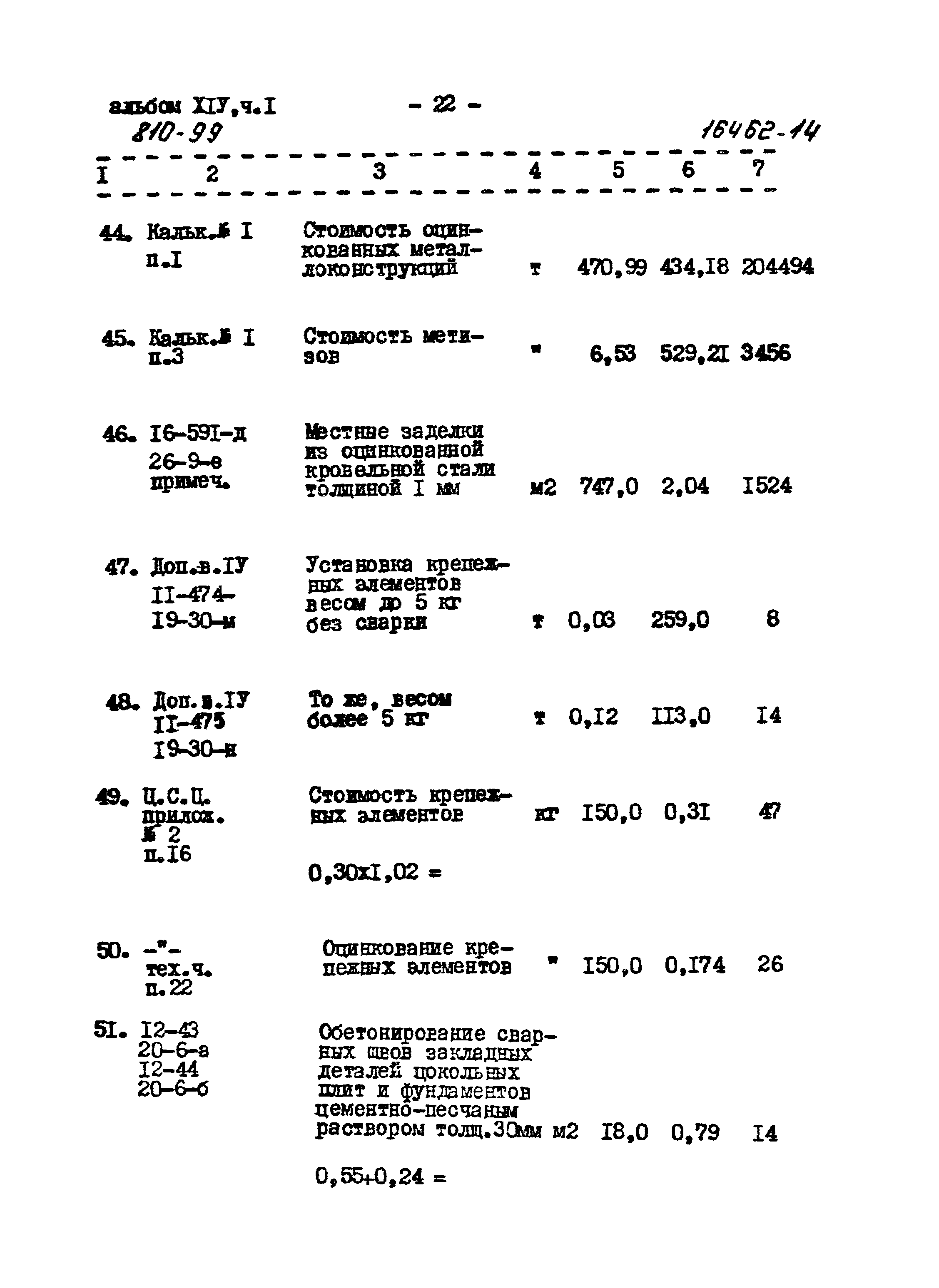 Типовой проект 810-99